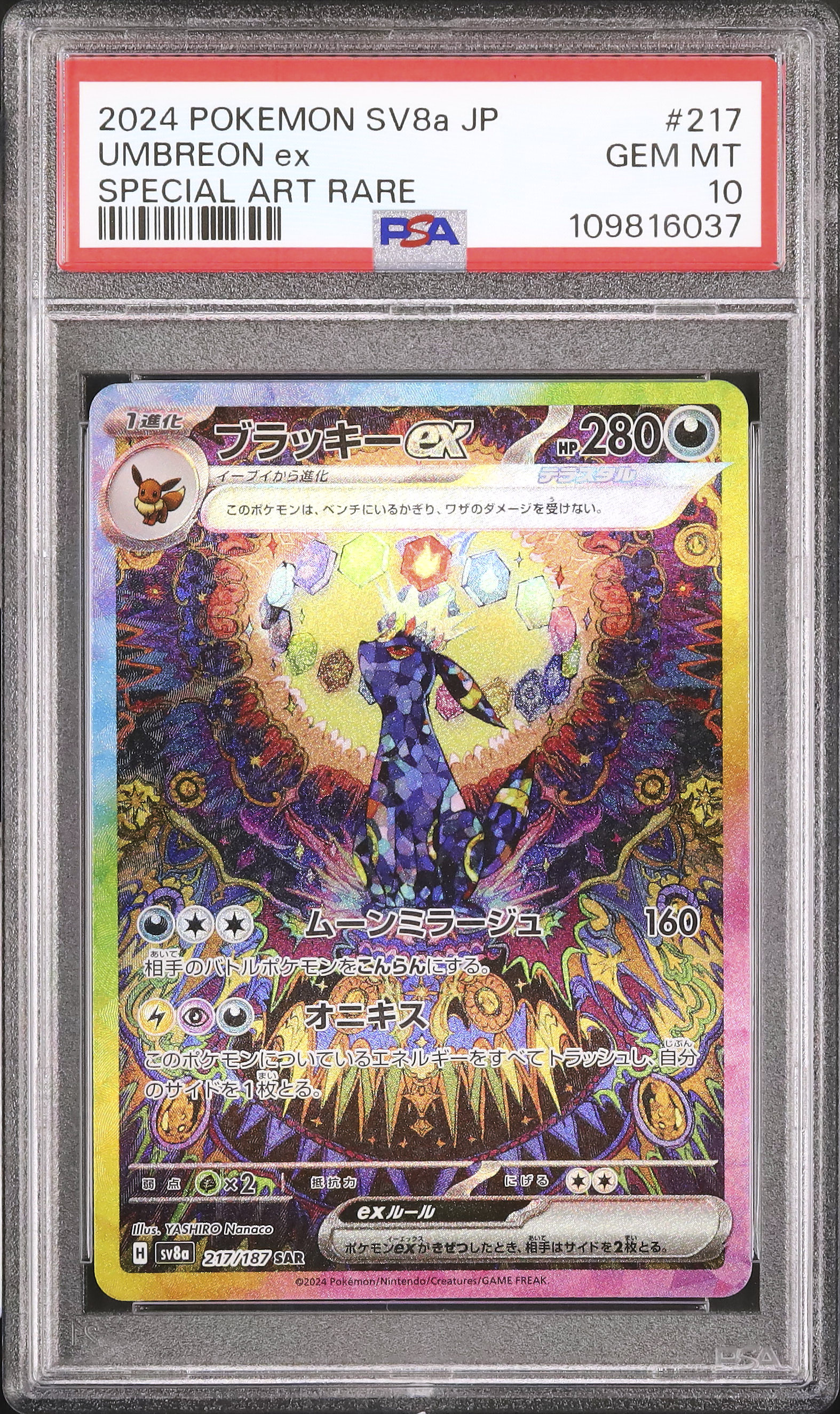2024 Umbreon ex PSA 10 - カルドバ