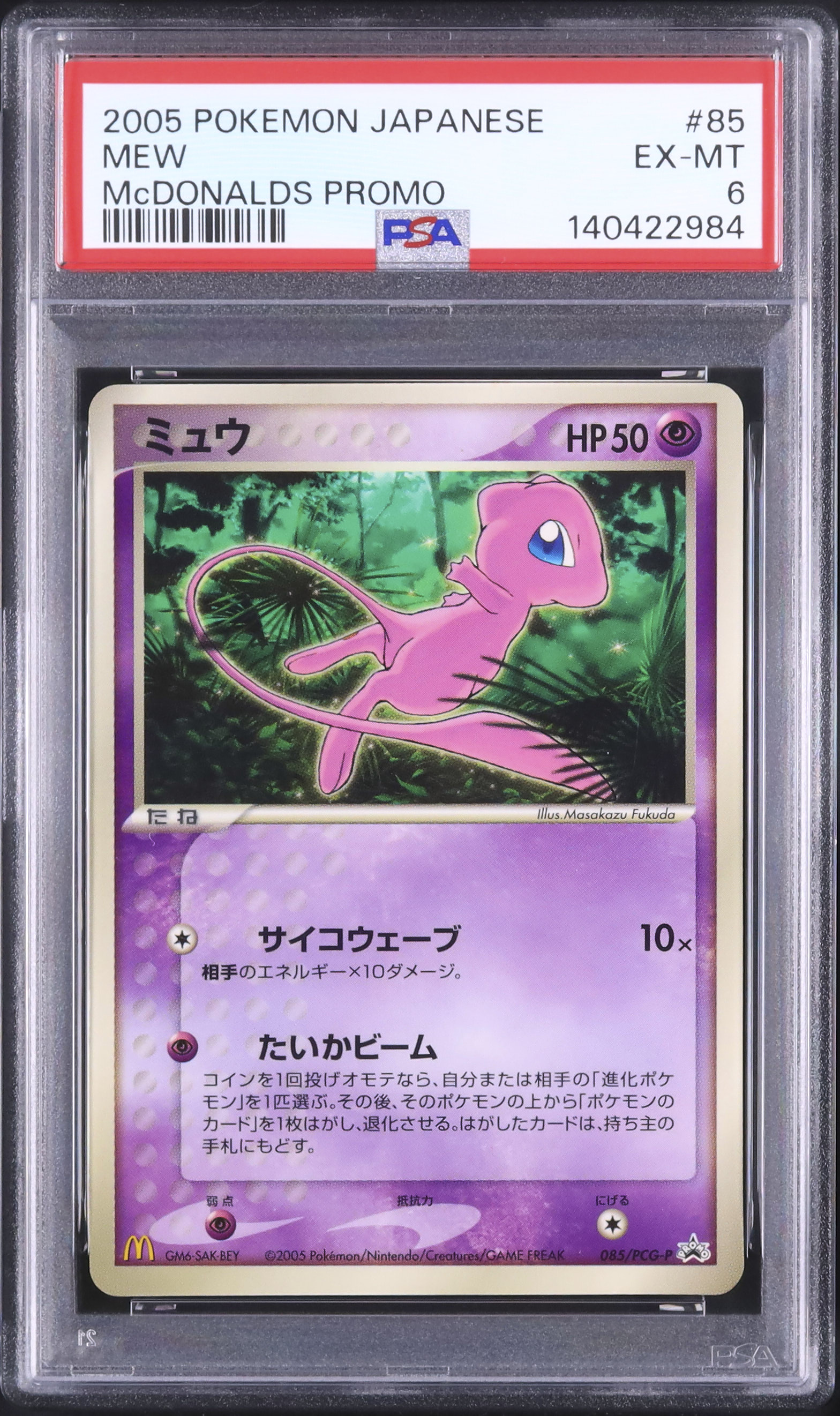 ミュウ HP50 ポケモンカード 1996年 【公式通販】