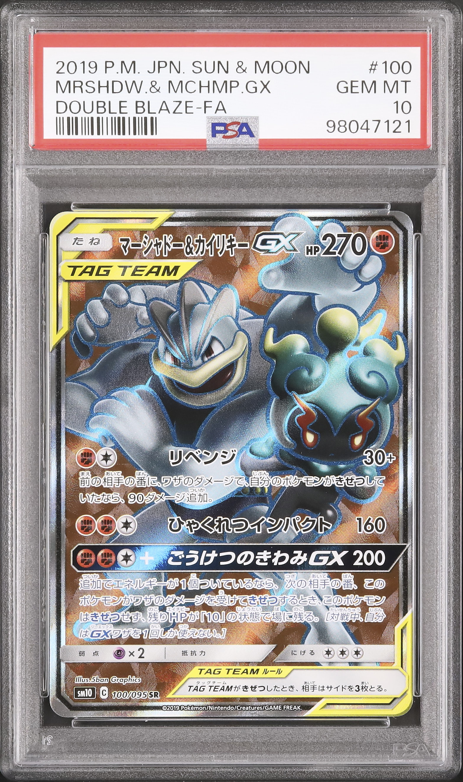 2019 マーシャドー&カイリキーGX PSA 10 フルアート - カルドバ