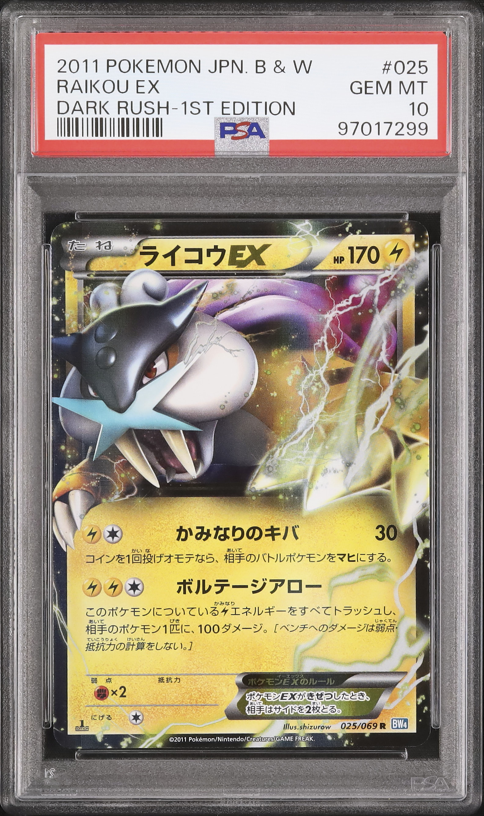 2011 ライコウEX PSA 10 1st エディション - カルドバ