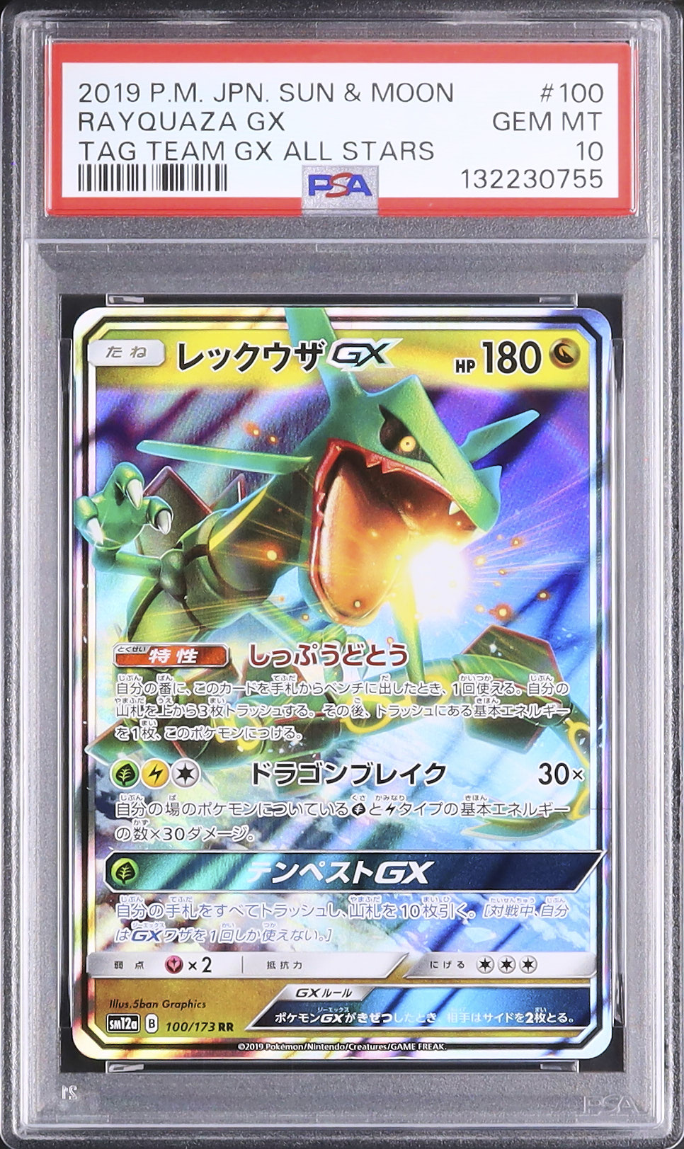 PSA10 レックウザGX RR TAG TEAM GXタッグオールスターズ 2019 レックウザGX PSA 10 - カルドバ