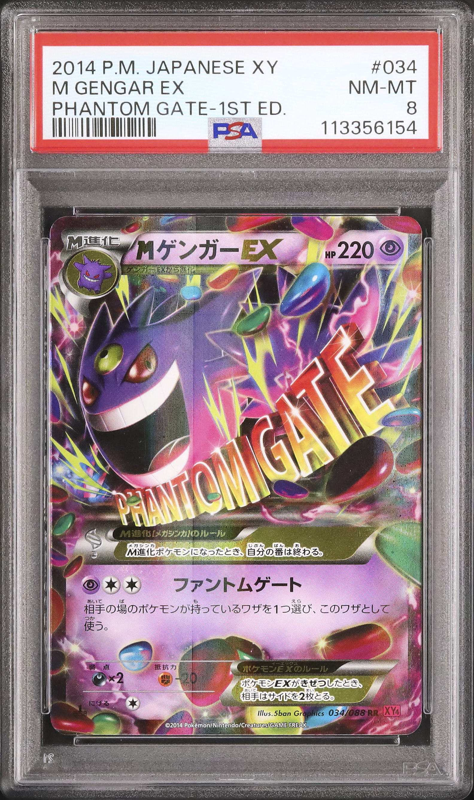 2014 MゲンガーEX PSA 8 1st エディション - カルドバ