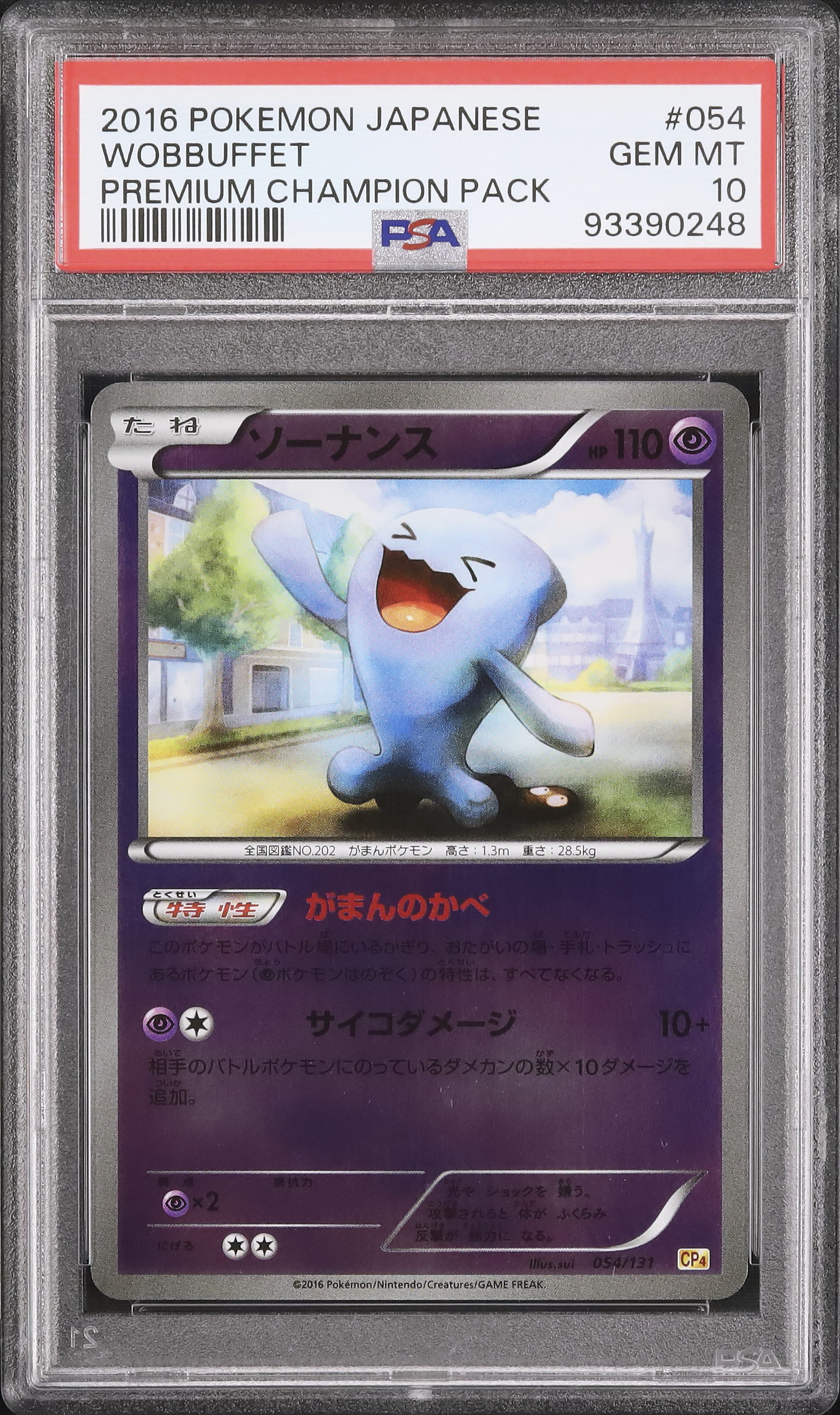 ポケモンカード ポケキュンコレクション ソーナンス PSA10 PSA10鑑定済 ソーナンス C CP3 ポケキュンコレクション 013/032 - メルカリ