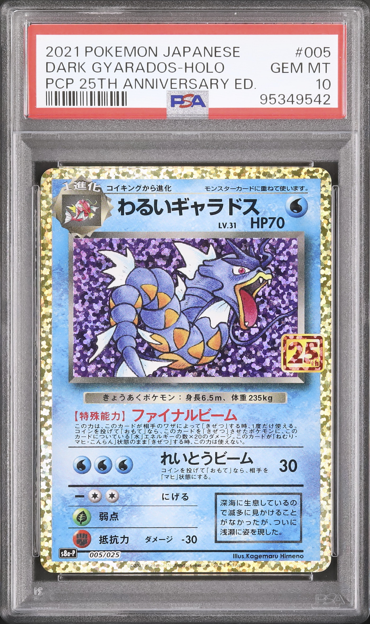 2021 悪いギャラドス ホロ PSA 10 2021 わるいギャラドス PSA 10 ホロ - カルドバ