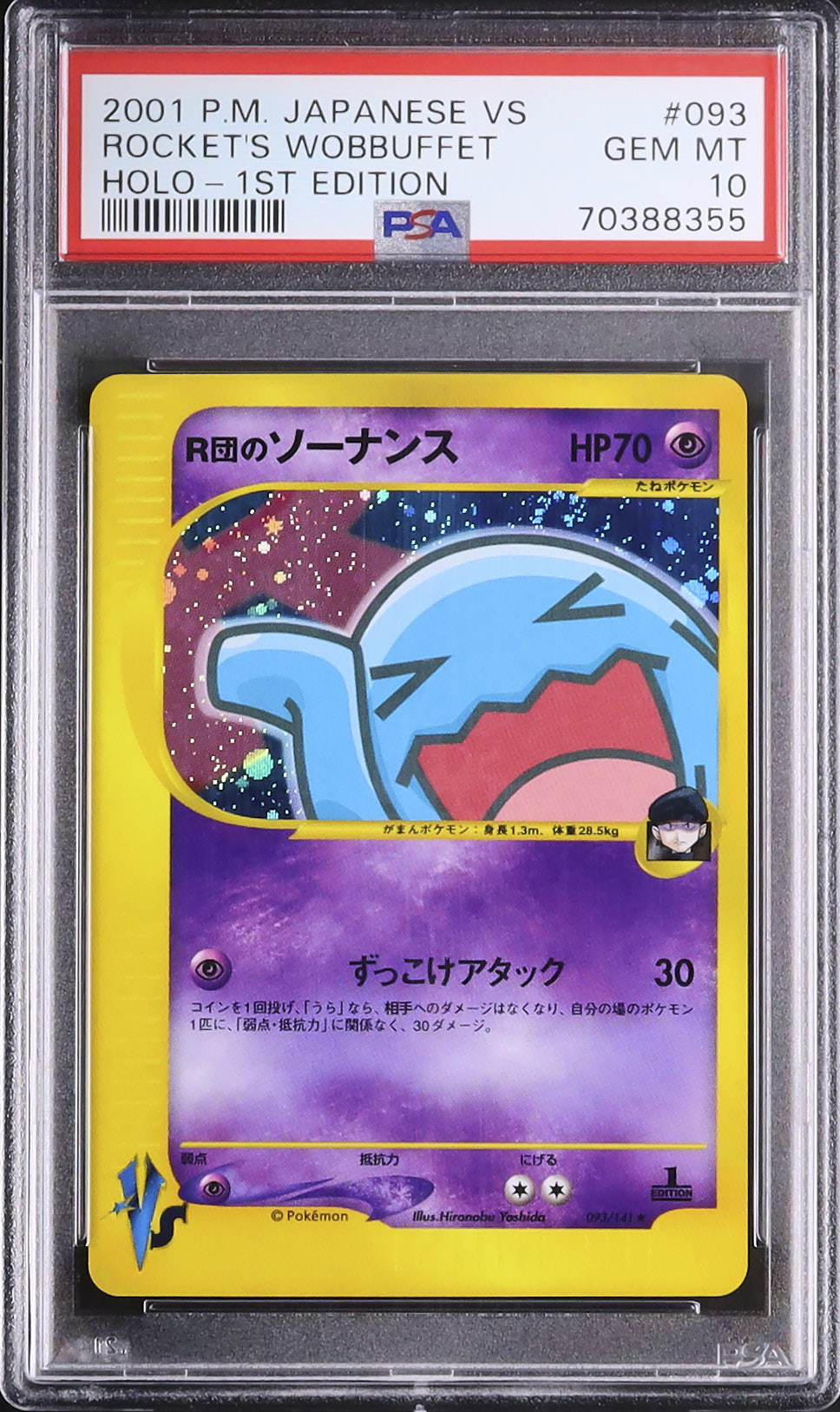 2001 R団のソーナンス PSA 10 ホロ - カルドバ