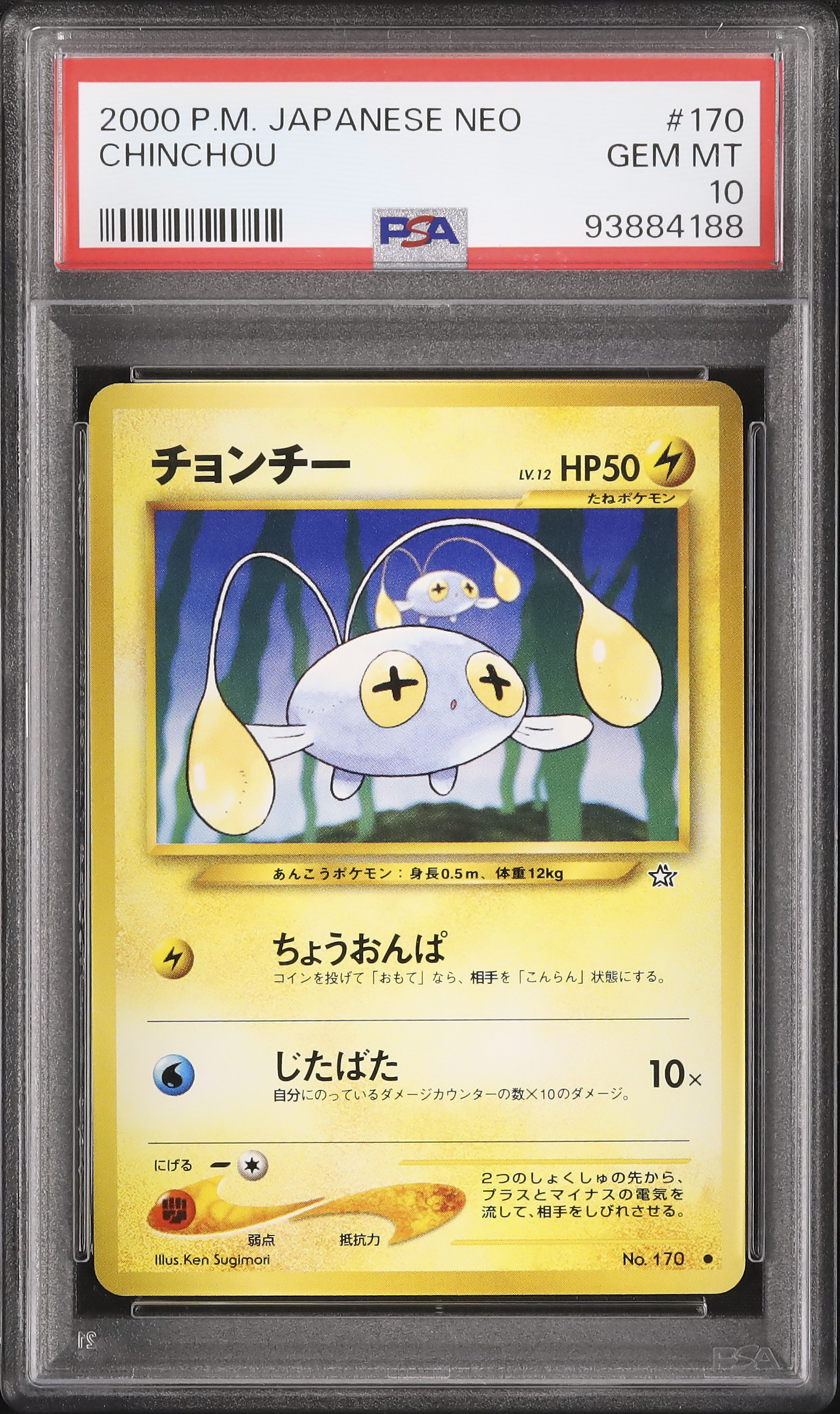 世界19枚 PSA10 チョンチー 旧裏 chinchou 2000 40