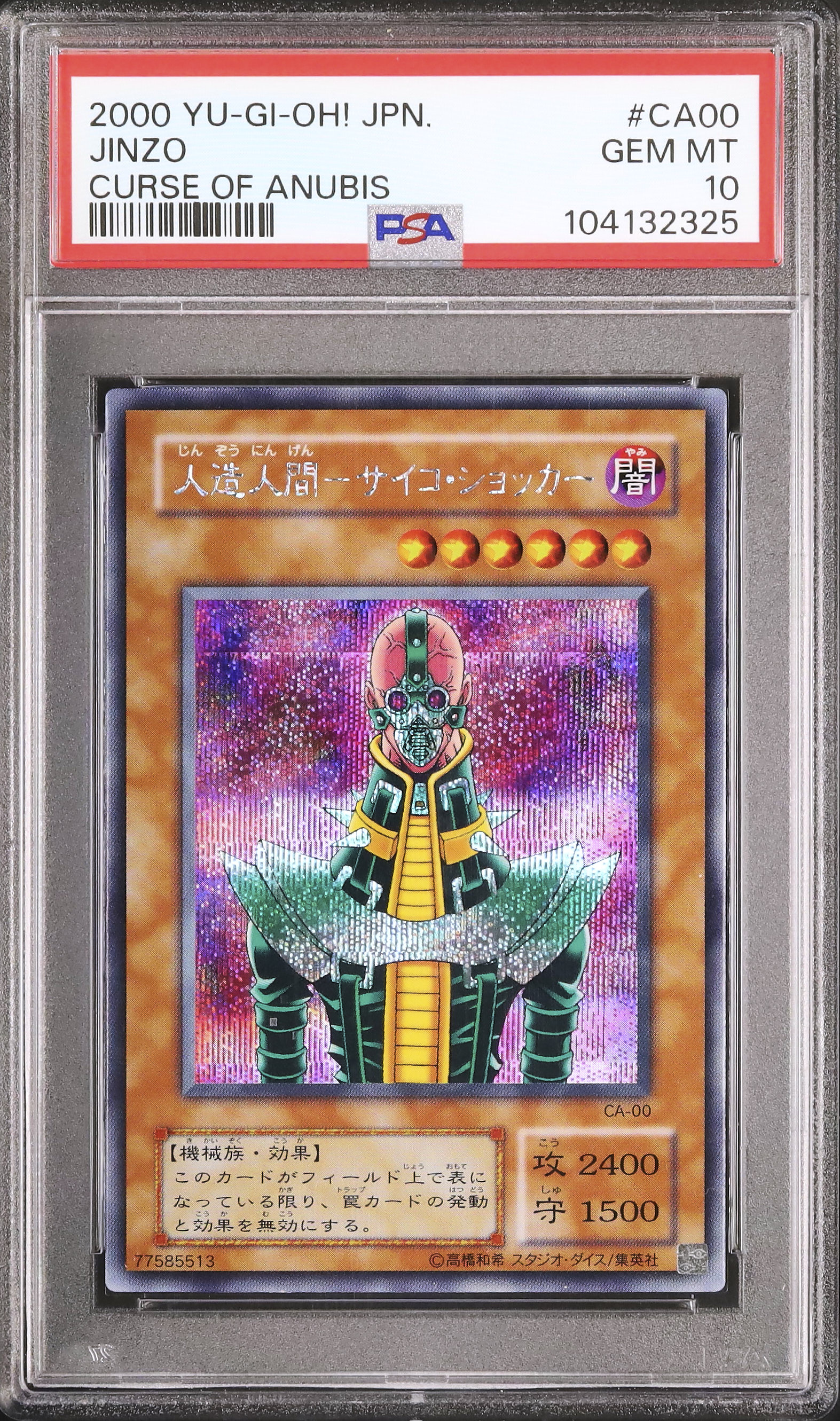 2000 人造人間-サイコ・ショッカー PSA 10 - カルドバ