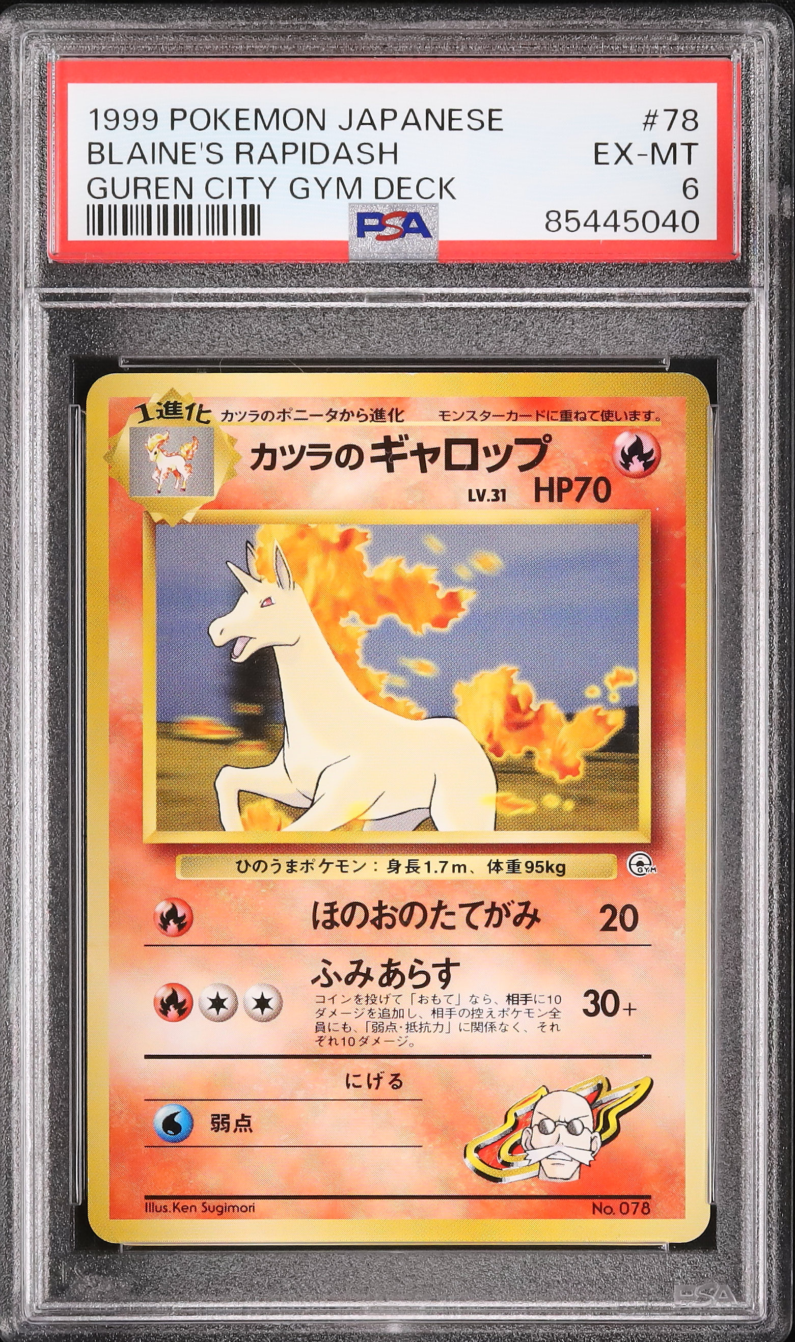 1999 カツラのギャロップ PSA 6 - カルドバ