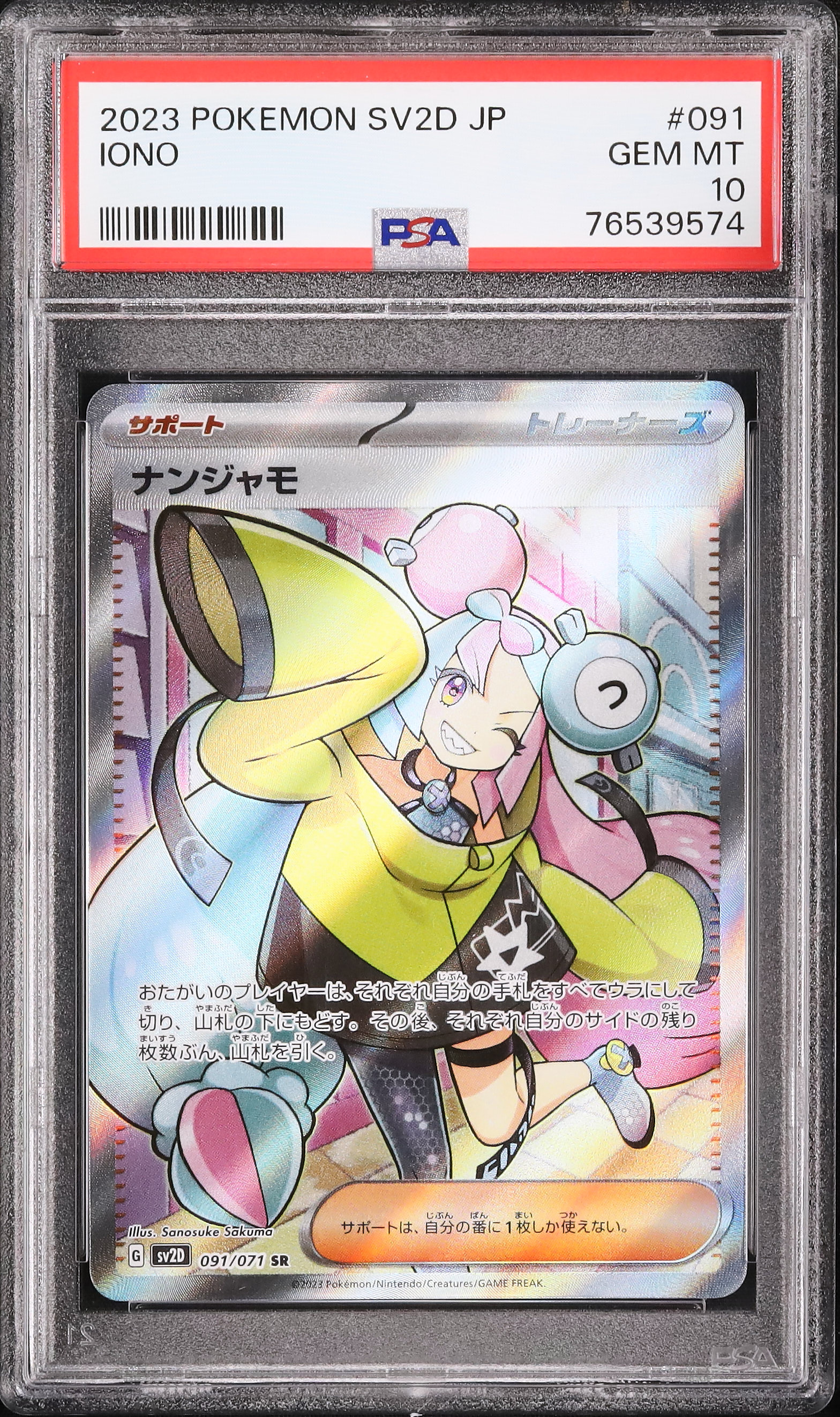 ナンジャモ 2023 POKEMON PSA10 2023 ナンジャモ PSA 10 - カルドバ