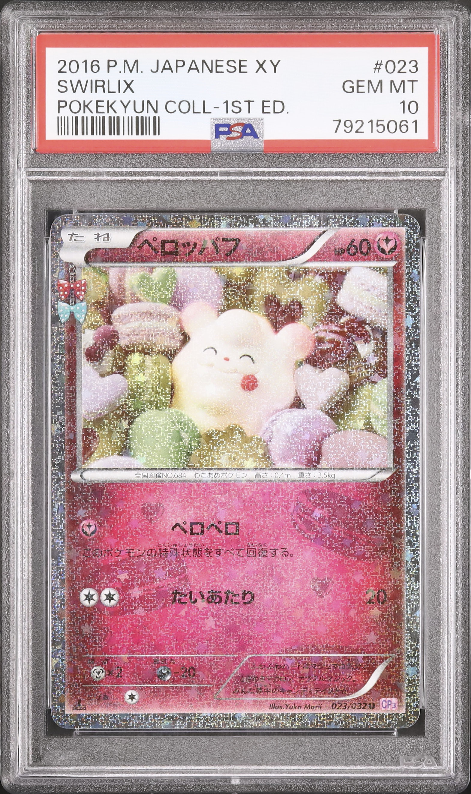 ペロッパフ　psa10 ポケキュン 2016 ペロッパフ PSA 10 1st エディション - カルドバ