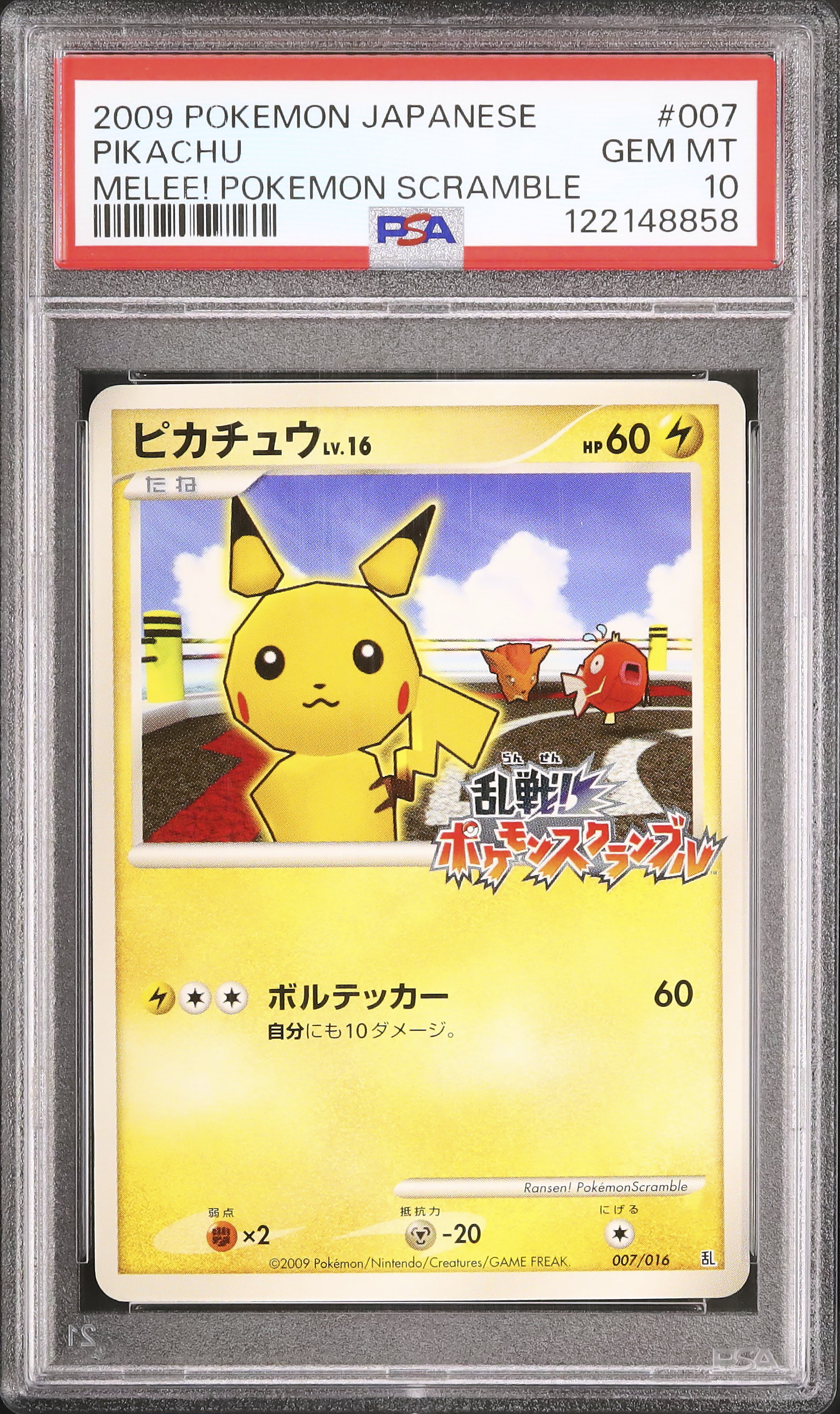 psa10 スカタンク　lv.35 乱戦 ポケモンスクランブル 2009 ピカチュウ PSA 10 - カルドバ
