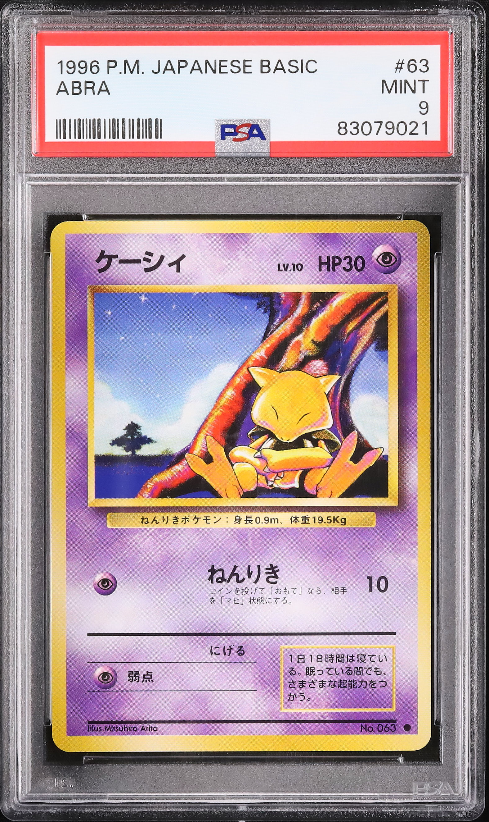 1996 ケーシィ PSA 9 - カルドバ