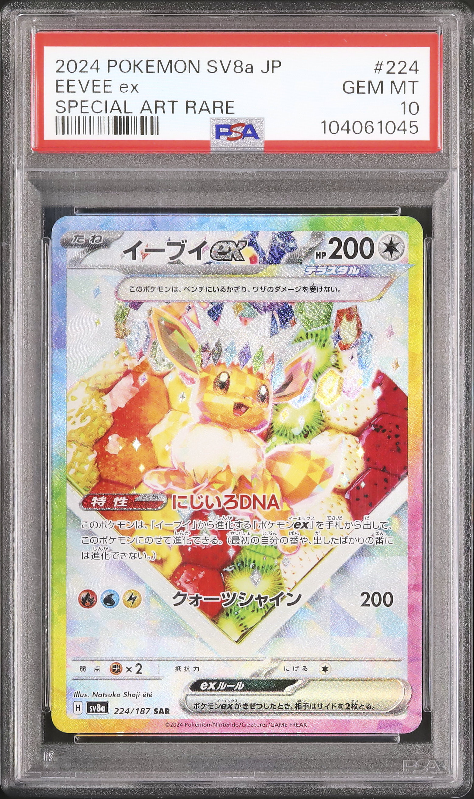 2024 イーブイex PSA 10 - カルドバ