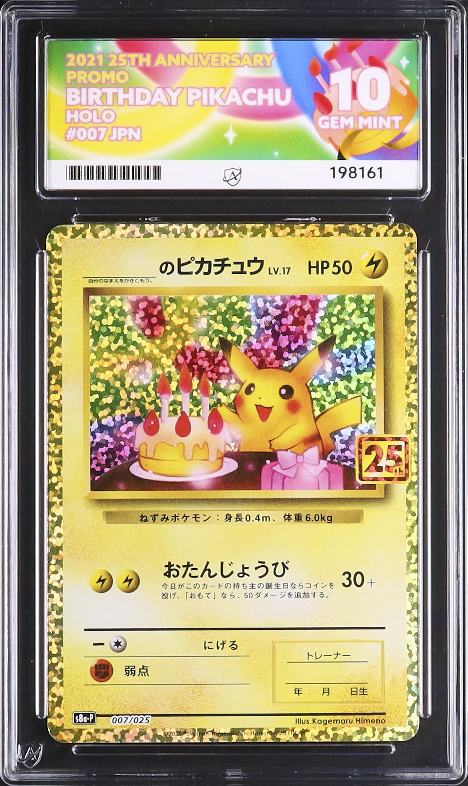 2021 ポケモン 25周年 ピカチュウ リバースホロ 2021 _のピカチュウ (おたんじょうび) Ace 10 ホロ - カルドバ