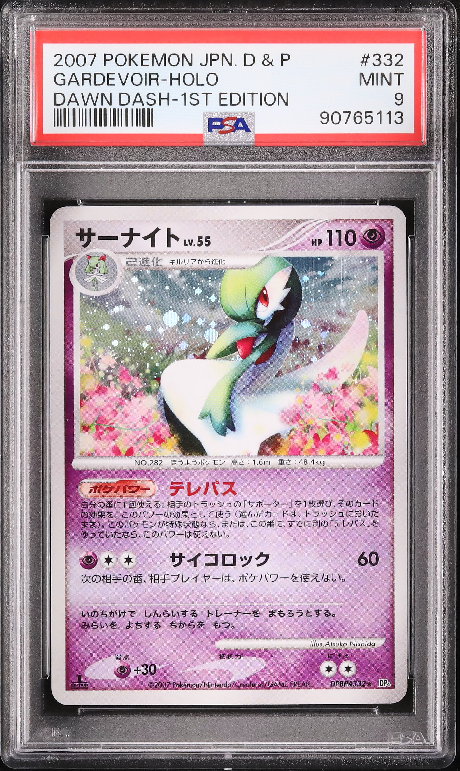 ポケモンカード　【PSA9】 サーナイト　夜明けの疾走 ポケモンカード 【PSA9】 サーナイト 夜明けの疾走（ポケモン