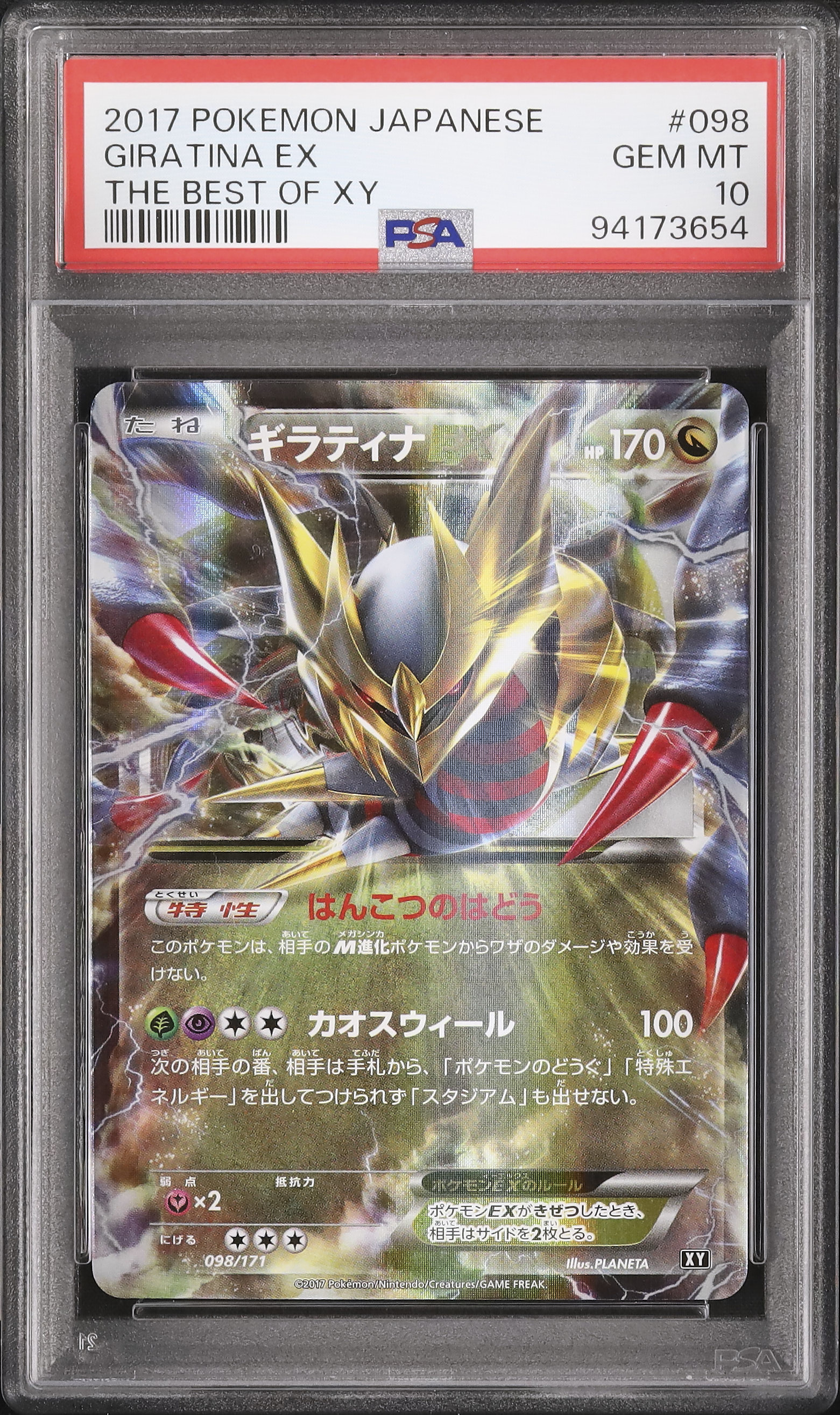 ギラティナEX 098/171 PSA10 Yahoo!オークション - PSA10 ギラティナEX 098/171 2017