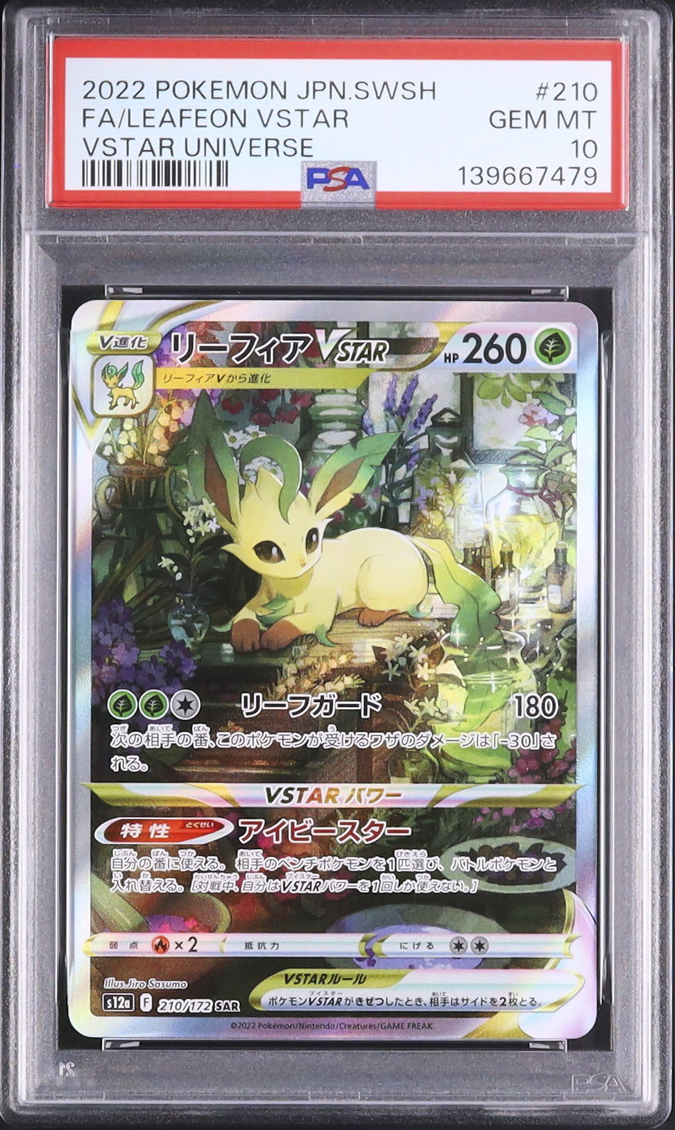 リーフィア vstar SAR psa10 PSA10リーフィアVSTAR［SAR］（210⁄172 