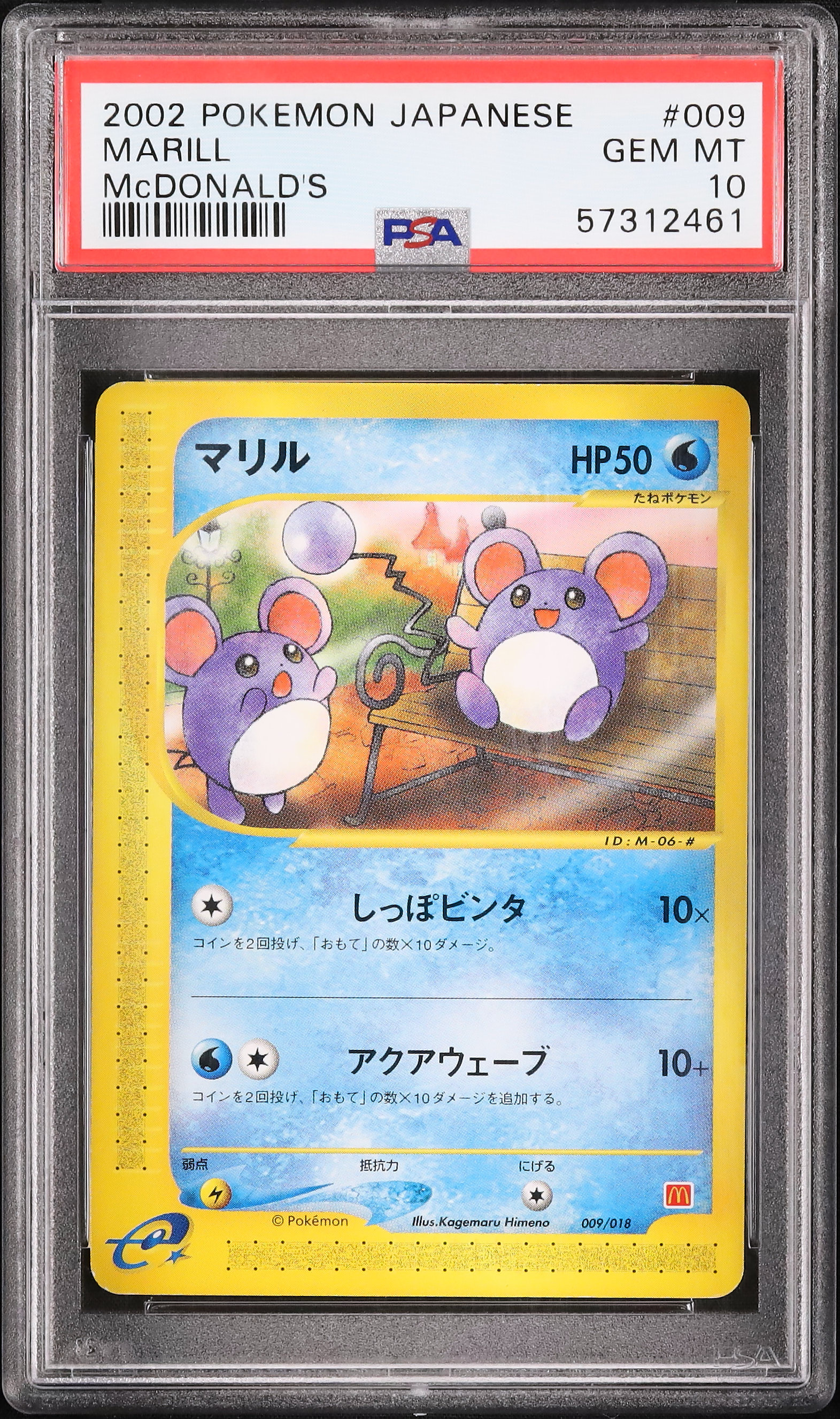 ☆渦有り☆ PSA10 マルマイン アンリミ カードe 2002 036 3 ☆渦有り☆