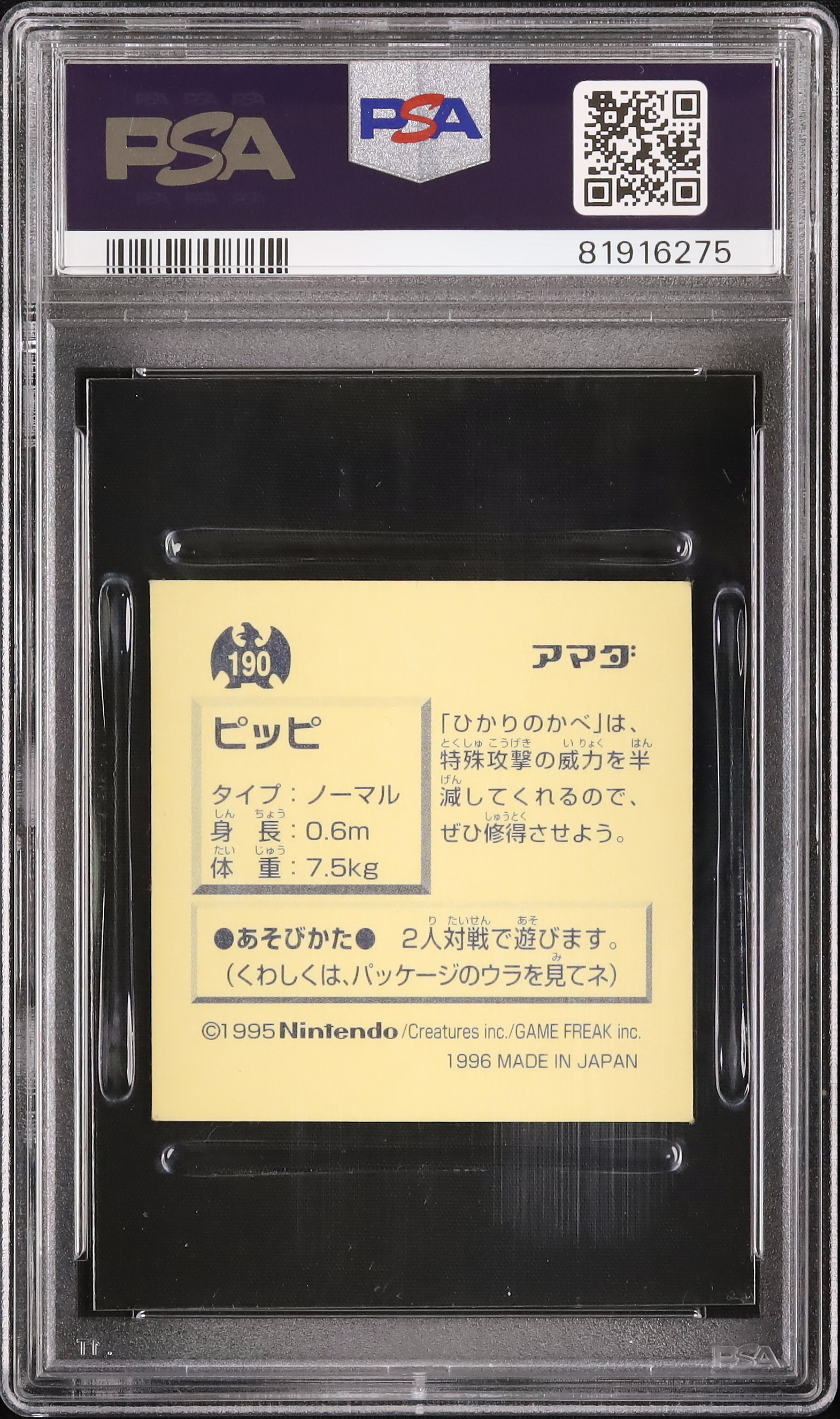 1996 ポケモンカードBASIC ピッピ　ホロ PSA8 1996 ピッピ PSA 8 - カルドバ