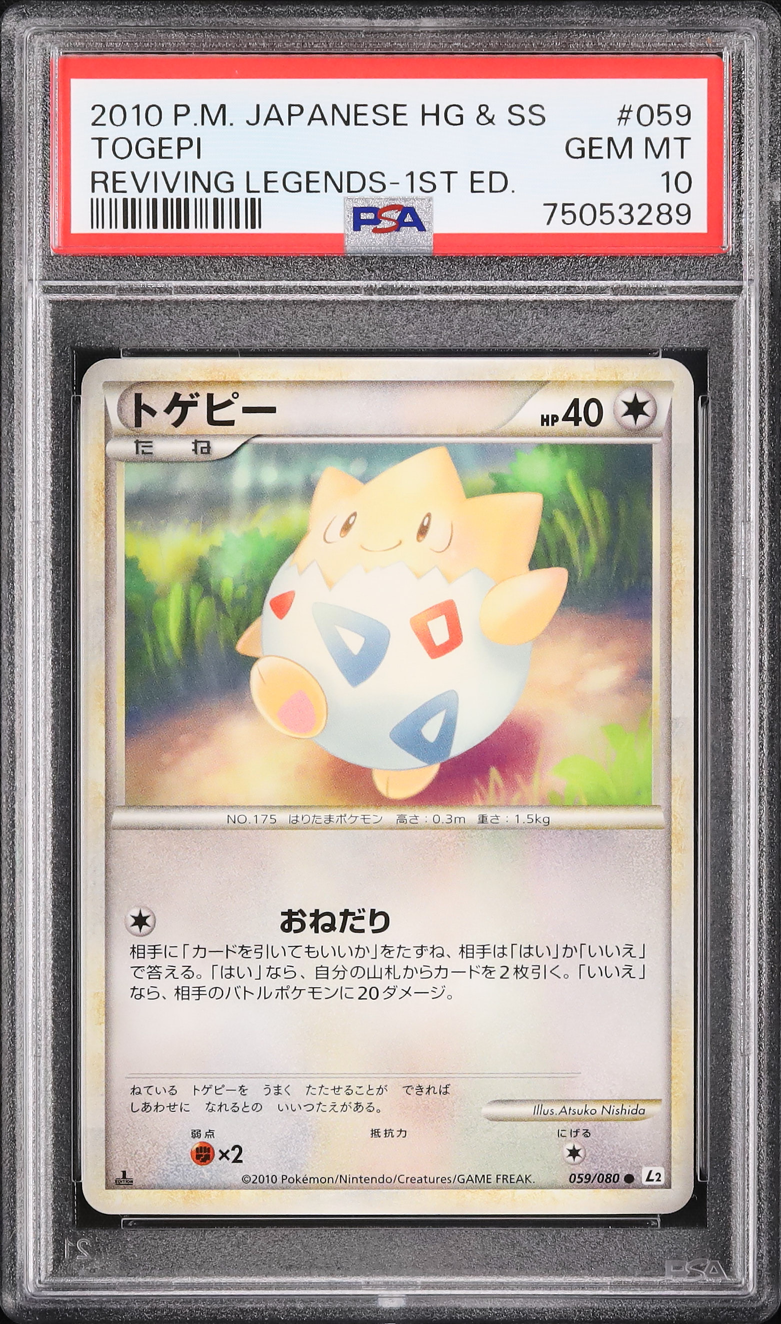 2010 トゲピー PSA 10 1st エディション - カルドバ