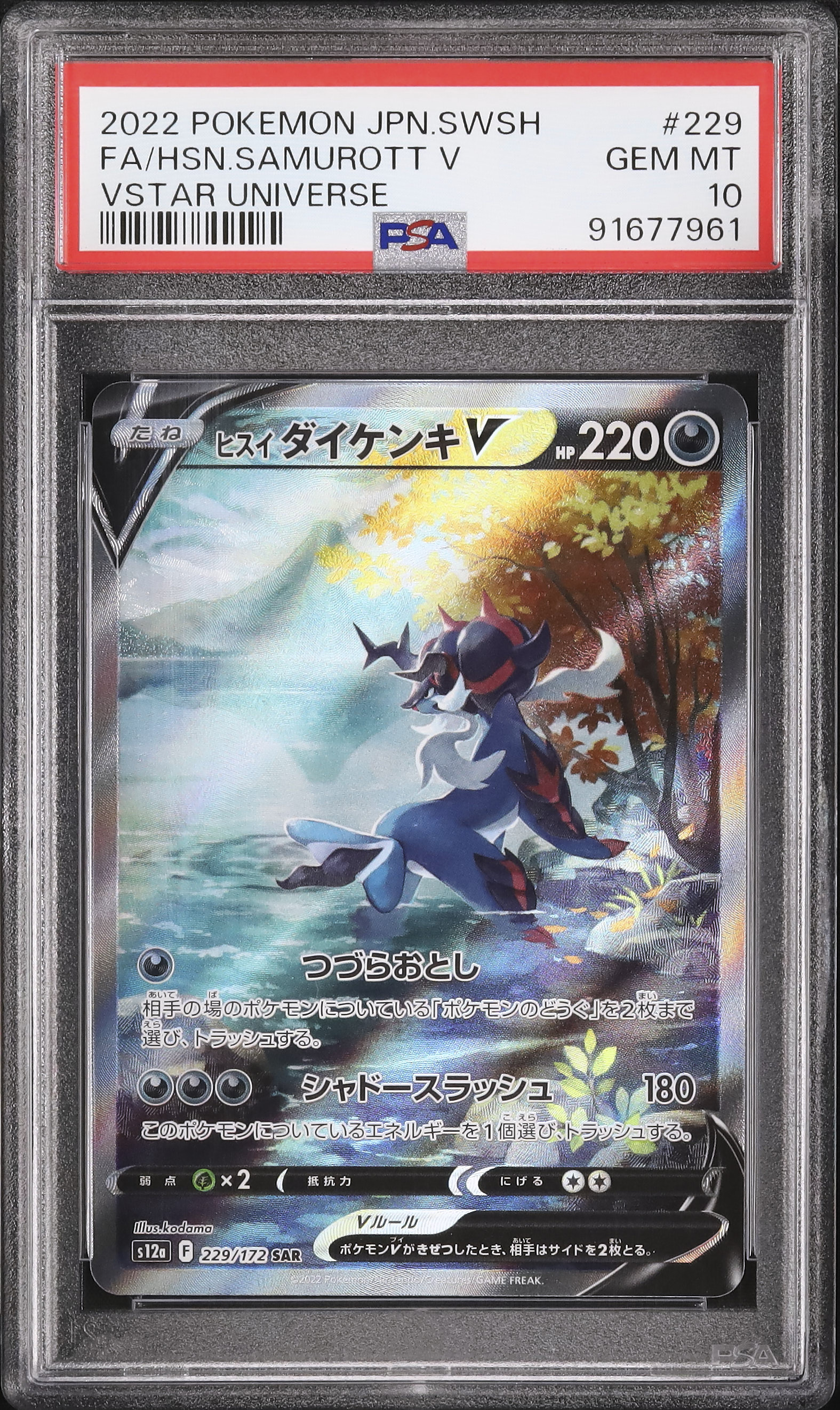 2022 ヒスイダイケンキV PSA 10 フルアート - カルドバ