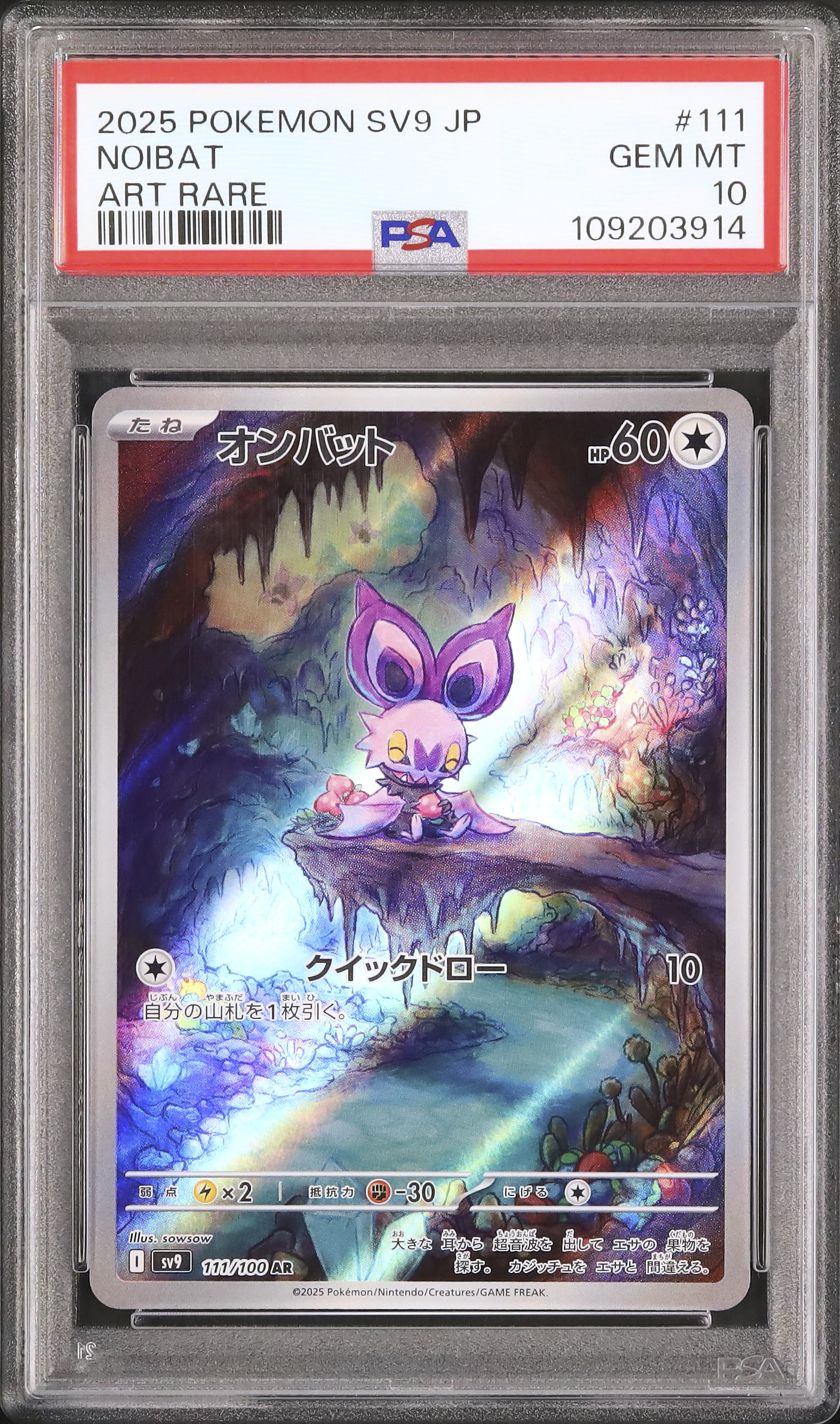 2025 オンバット PSA 10 - カルドバ