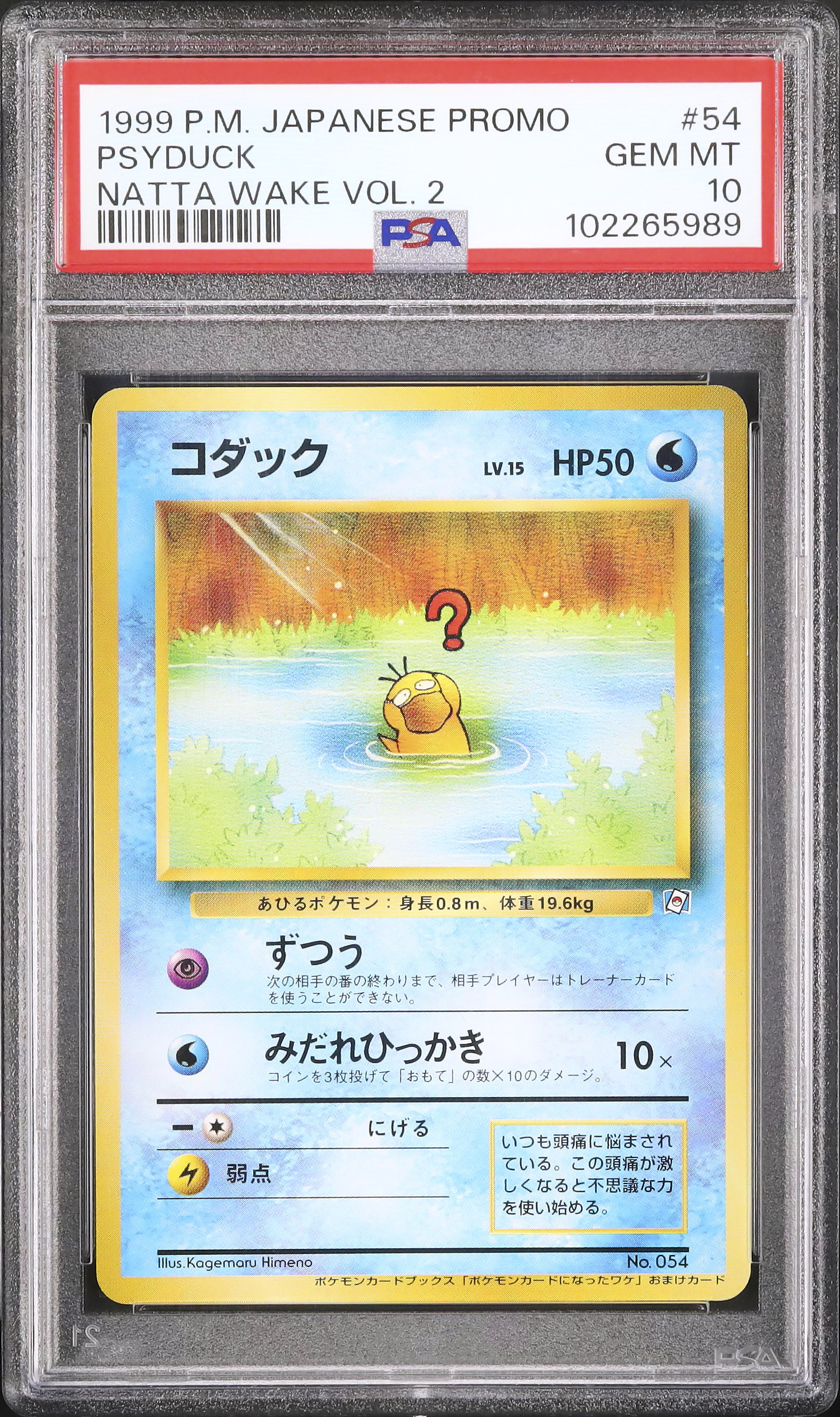 ポケモンカードブックス　ポケモンカードになったワケ　おまけカード　コダック 1998 コダック PSA 10 - カルドバ