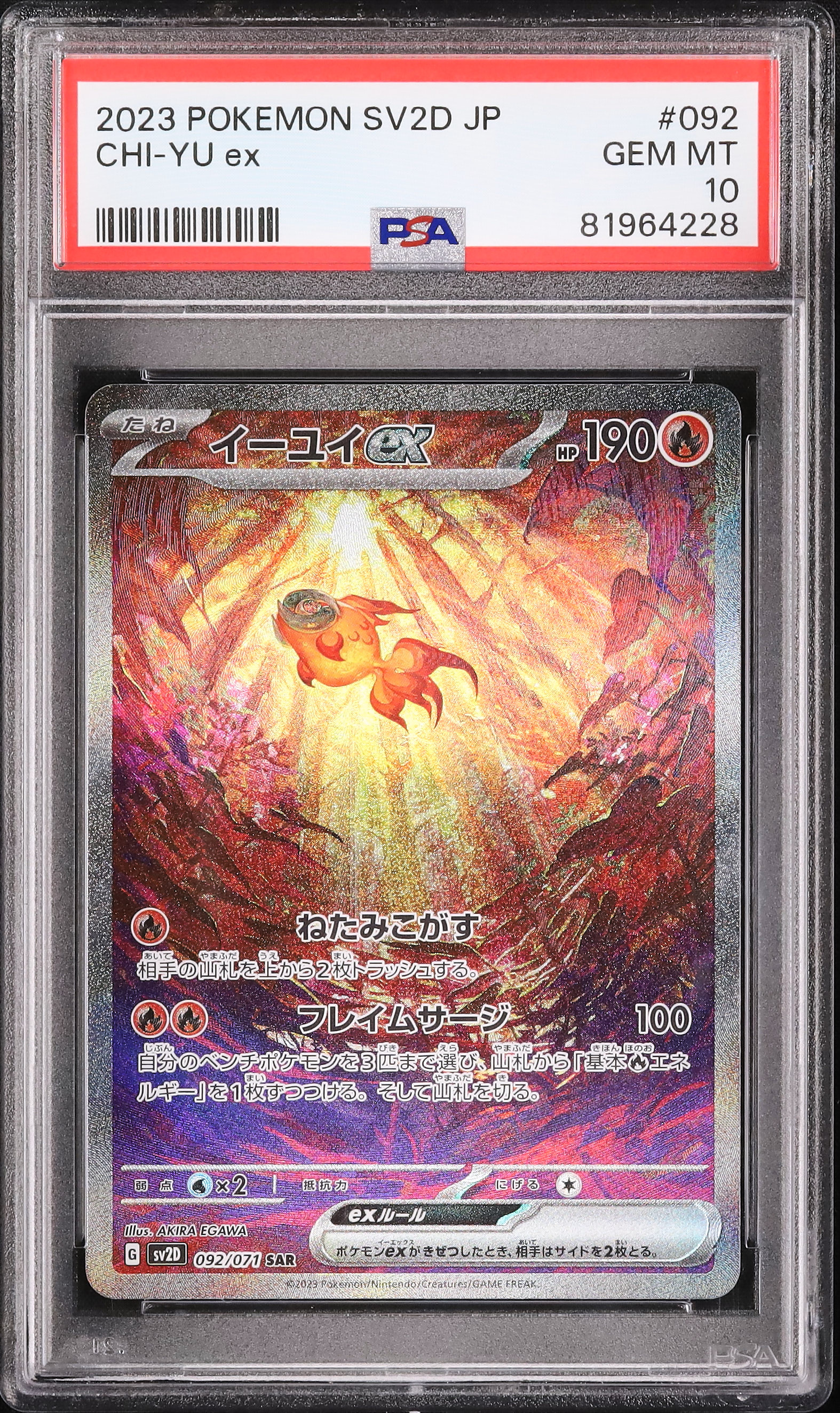 PSA10 イーユイex SAR SV2D クレイバースト 092/071 ニカルフィー