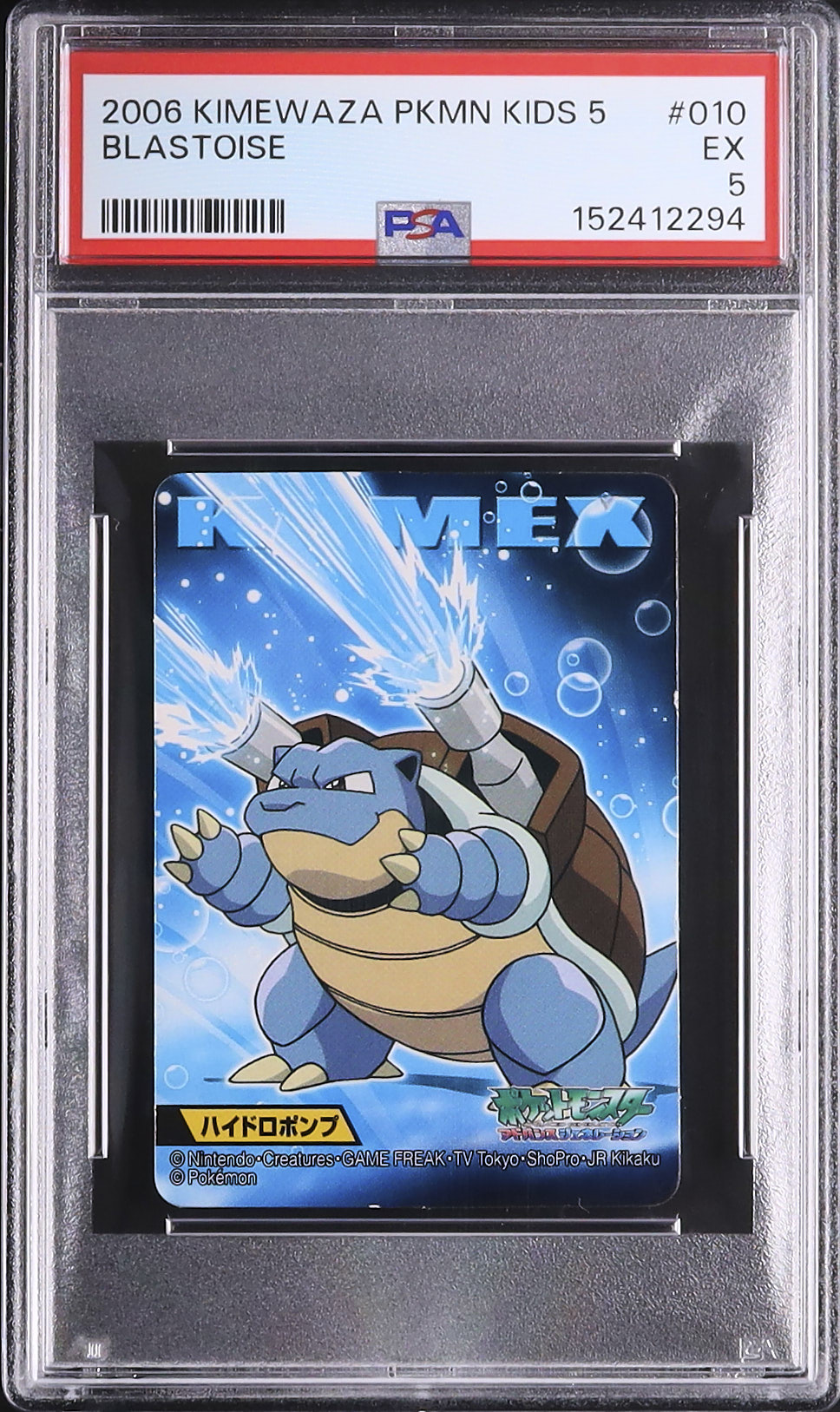 2006 カメックス PSA 5 - カルドバ