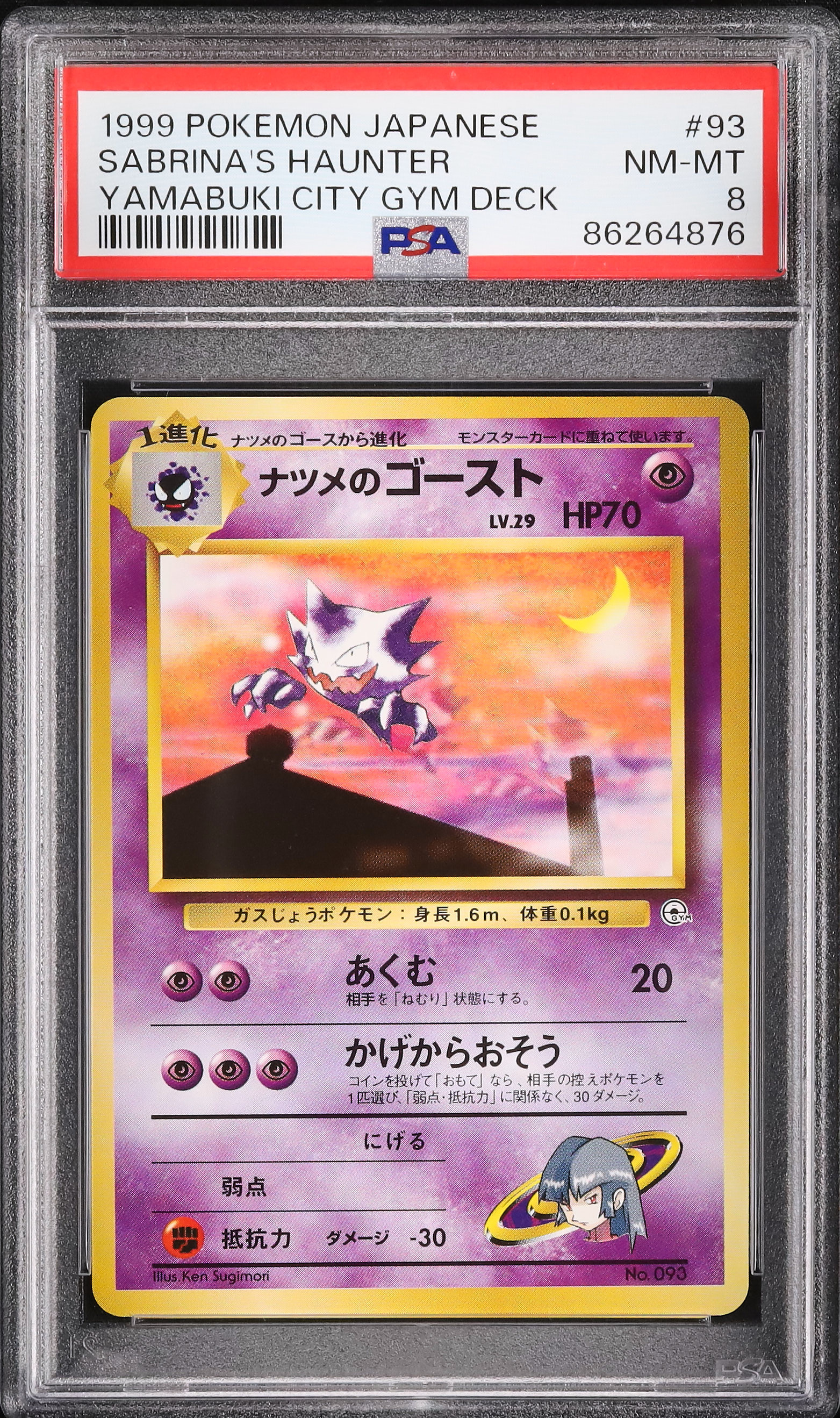 1999 Sabrina's Haunter PSA 8 - Cardova Japan