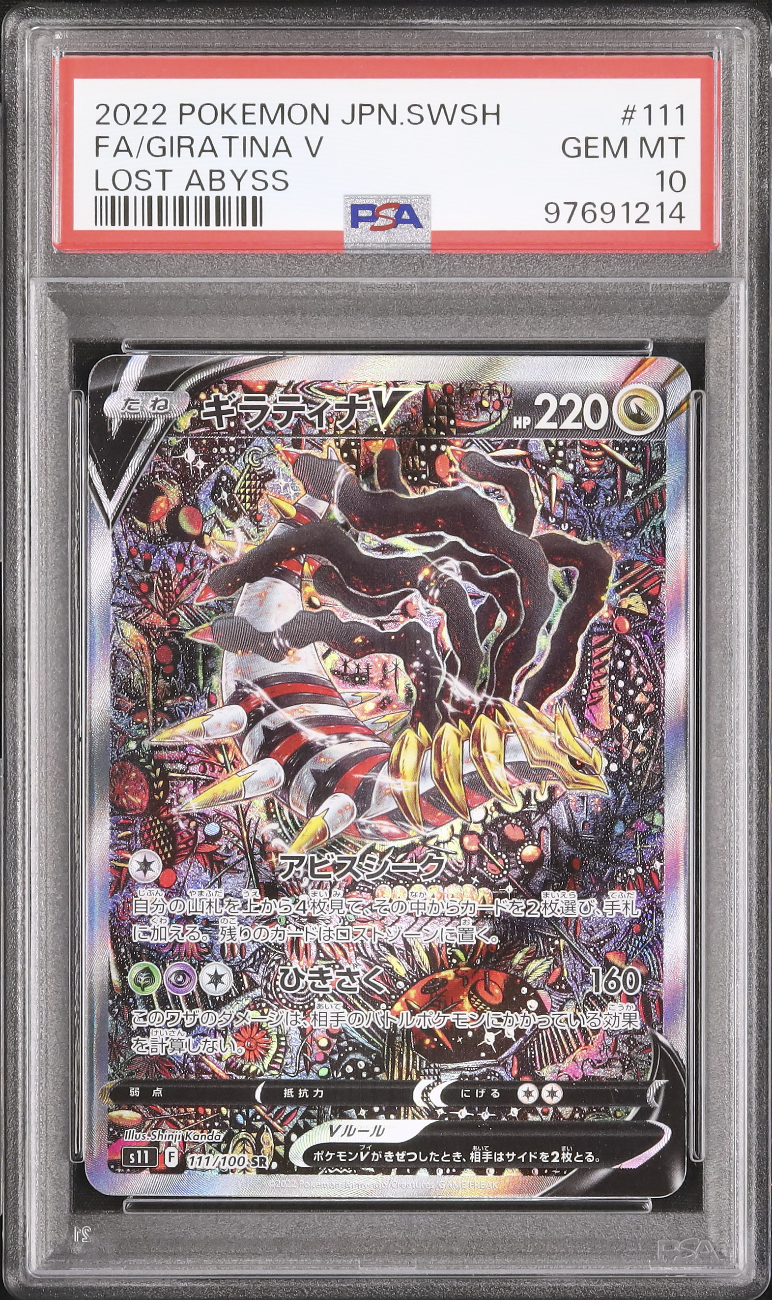 PSA10 2022 Pokémon ギラティナV フルアート 2022 ギラティナV PSA 10 フルアート - カルドバ