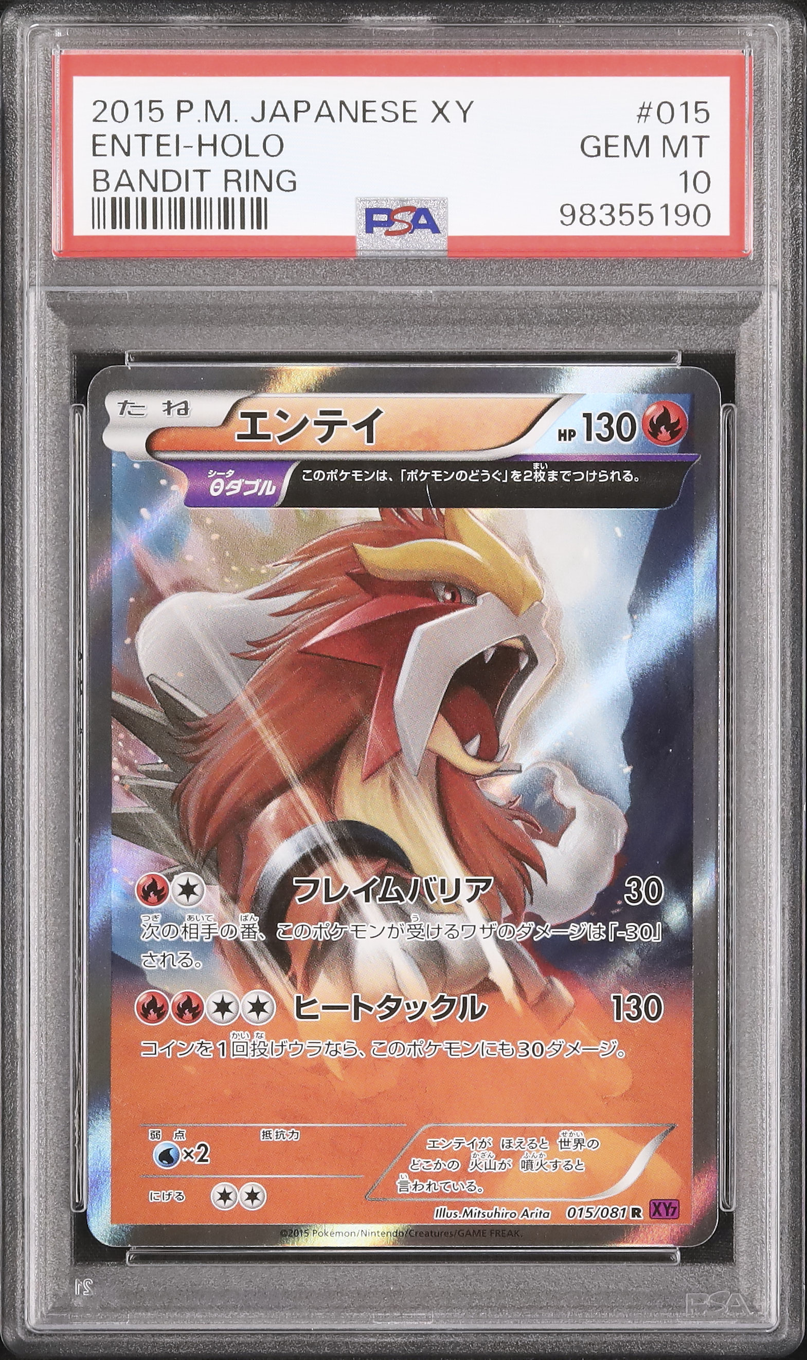 2015 Entei Θdouble PSA 10 Unlimited - カルドバ