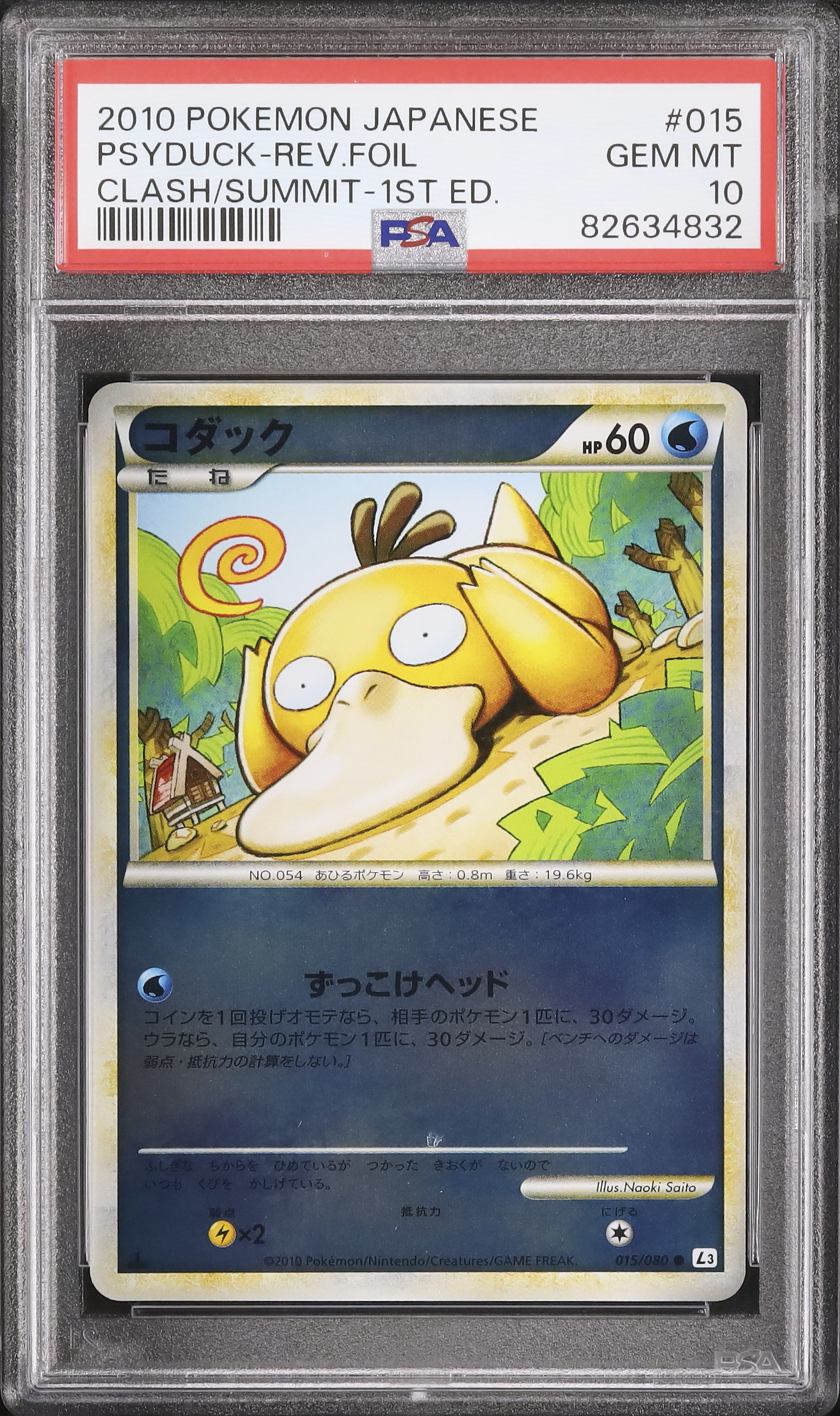 ポケモンカード コダック　L3　015/080　LEGEND　レジェンド　ミラー コダック（ミラー仕様）L3 015/080 レジェンド LEGEND 公