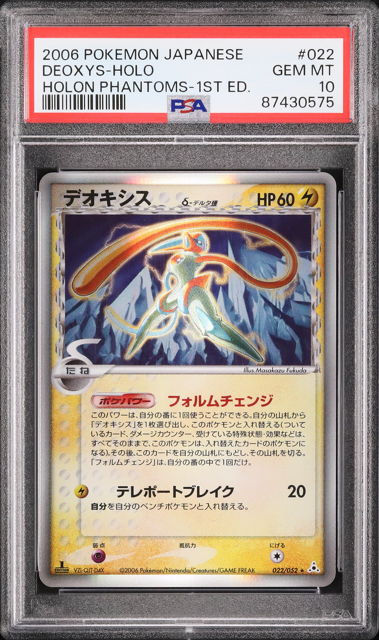 2006 Deoxys δ PSA 10 1st Edition - Cardova Japan