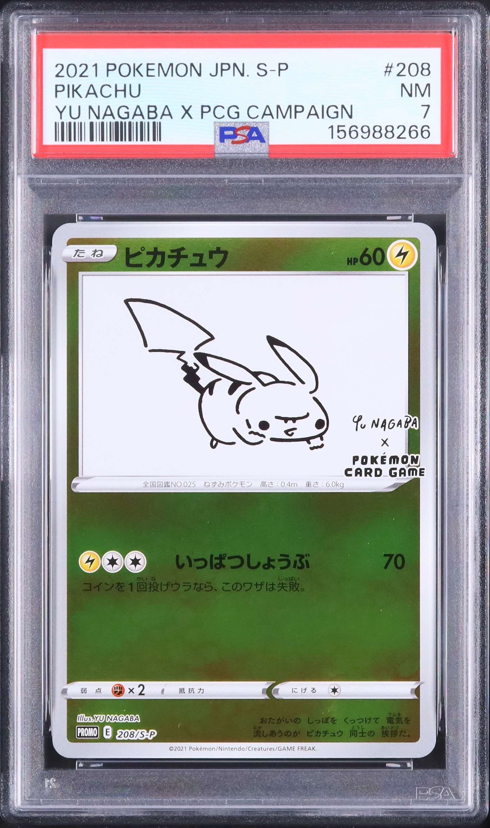 2021 ピカチュウ YU NAGABA コラボ #20B 2021 ピカチュウ PSA 7 - カルドバ
