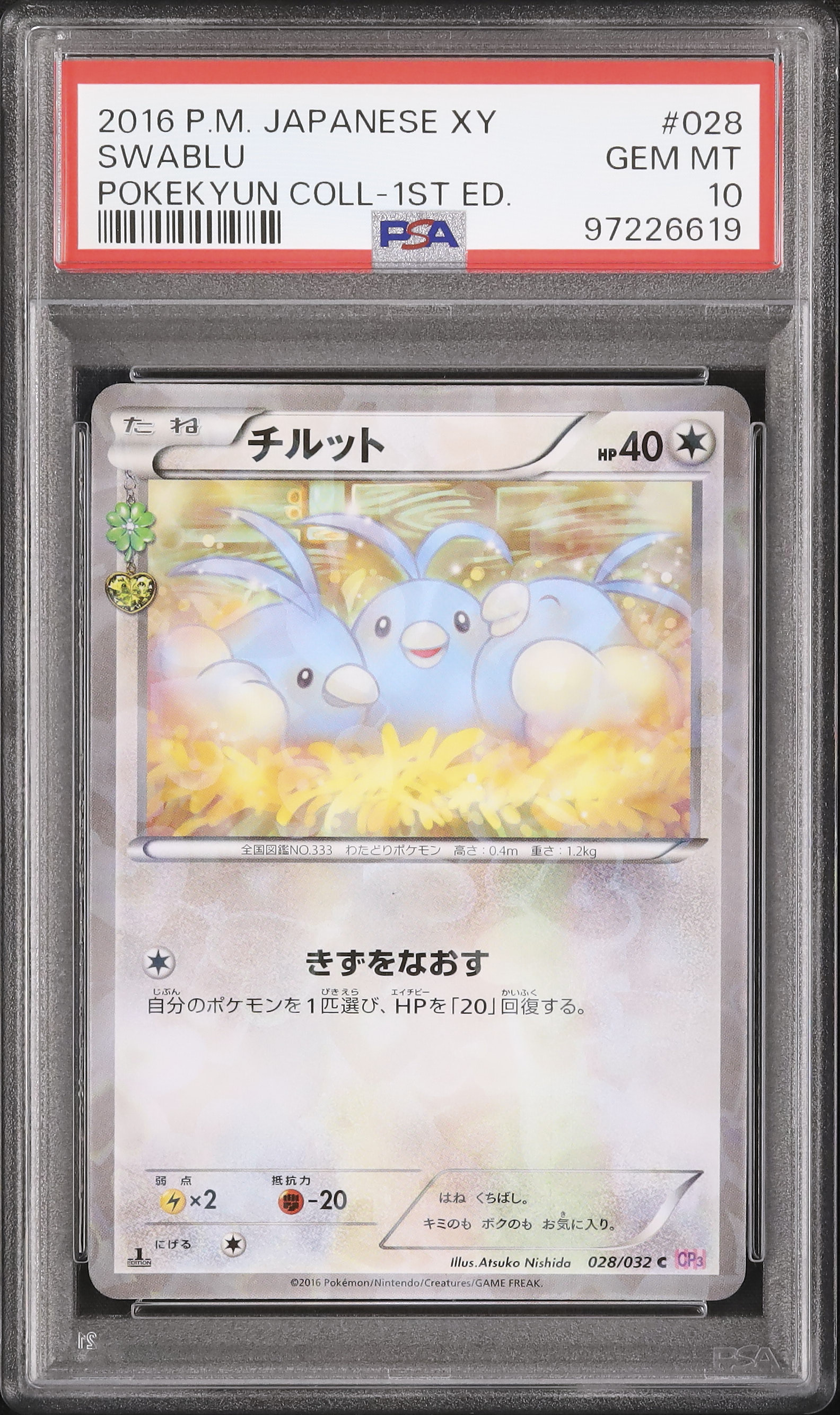 psa10】チルットc ポケキュンコレクションポケモンカード