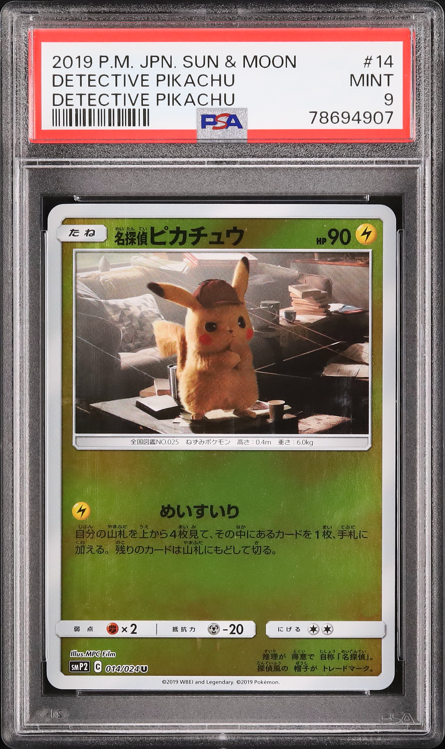 ARS鑑定 9 名探偵ピカチュウ