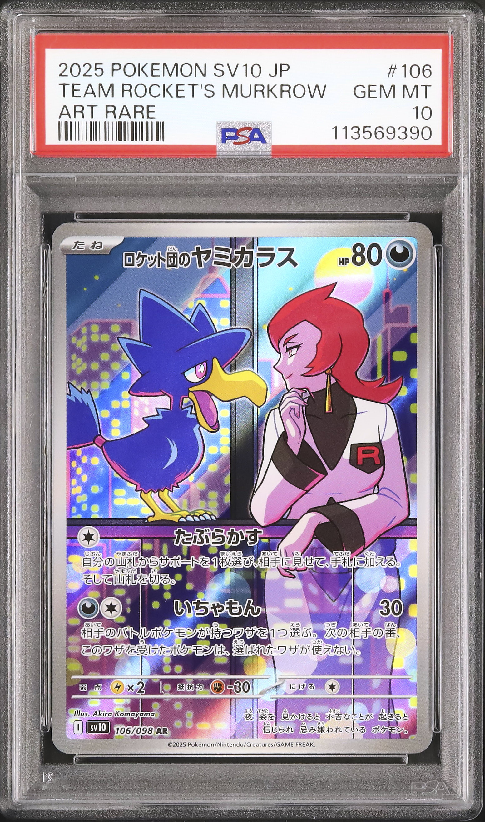 2025 Team Rocket's Murkrow PSA 10 - Cardova Japan