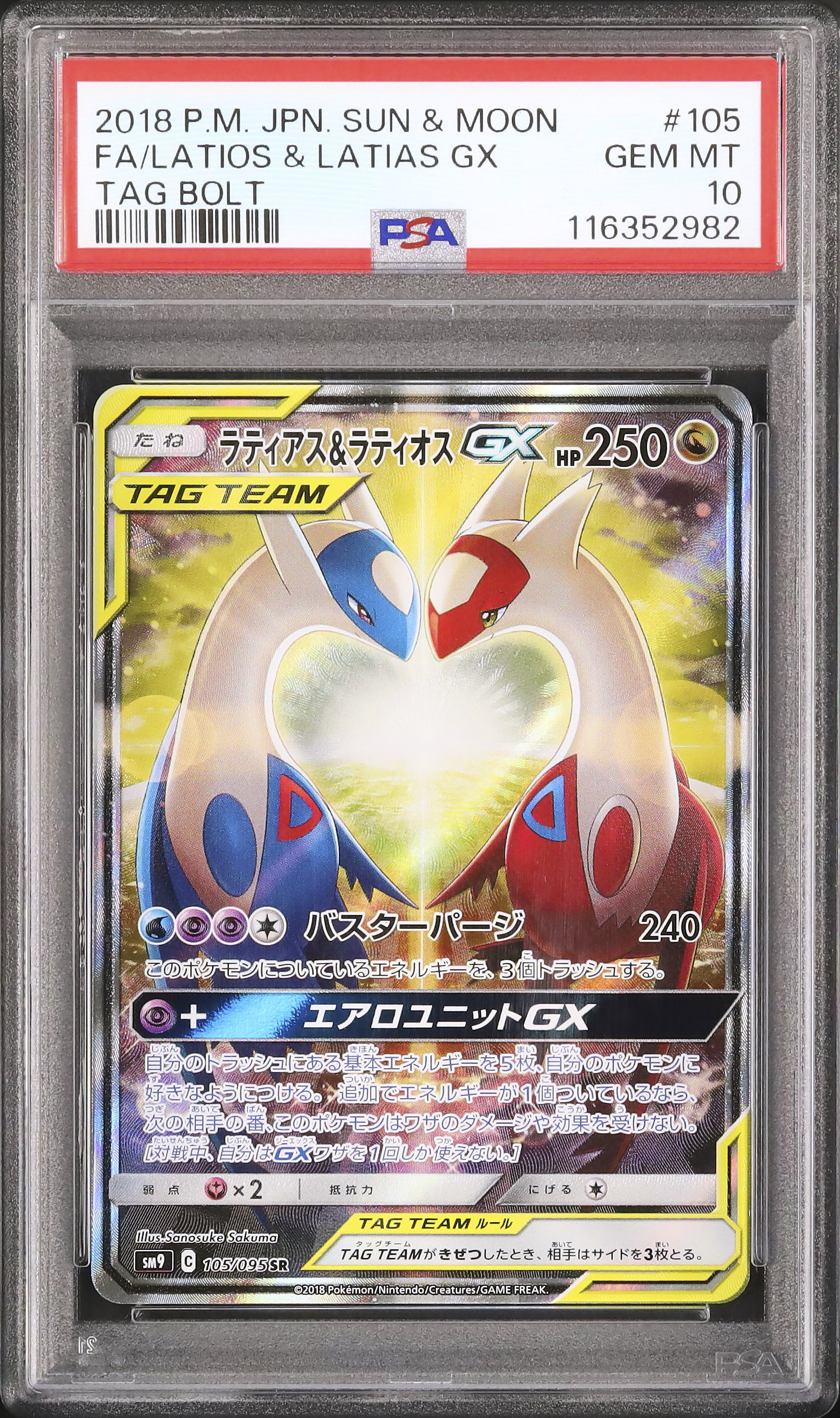 ラティアス&ラティオスGXスペシャルアート 美品】ラティアス＆ラティオス GX スペシャルアート SA