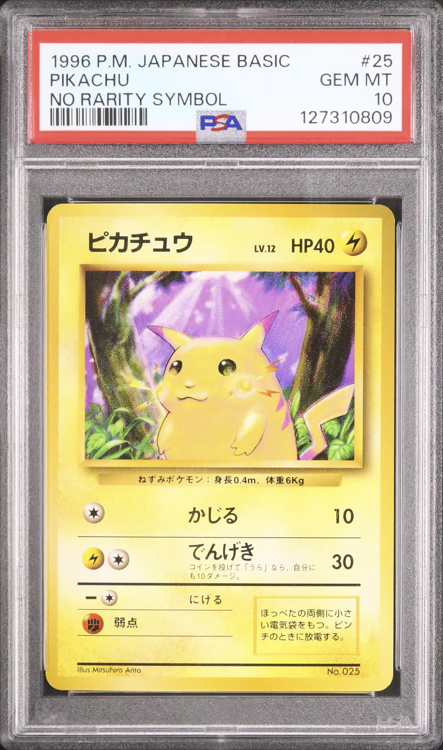 1996 ピカチュウ PSA 10 ノーレアリティ - カルドバ