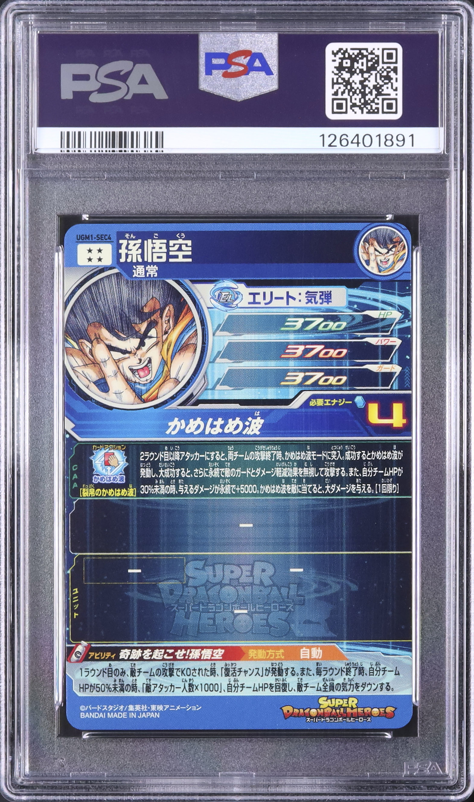 2022 孫悟空 PSA 10 シリアル - カルドバ
