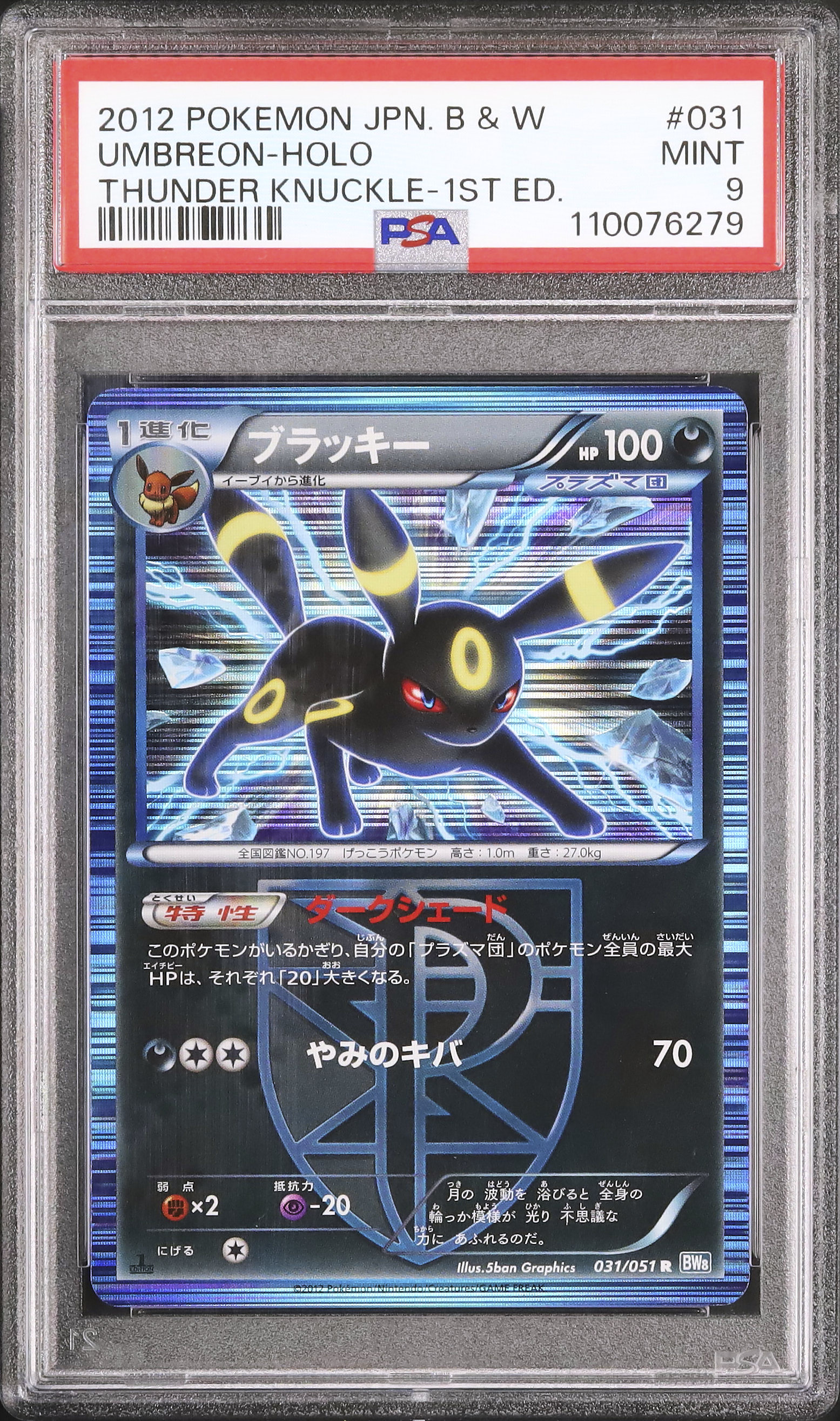 ブラッキー　イーブイコレクション　psa9 PSA9鑑定済〕ブラッキーGX【SSR】{229/150}