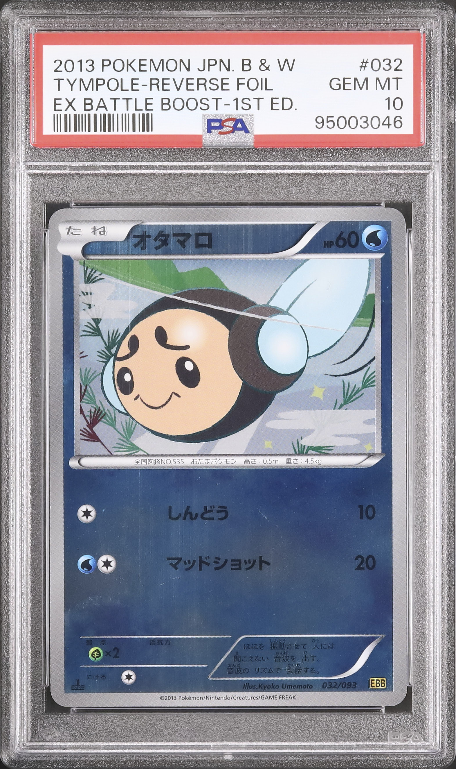 2013 オタマロ PSA 10 1st エディション ミラー - カルドバ