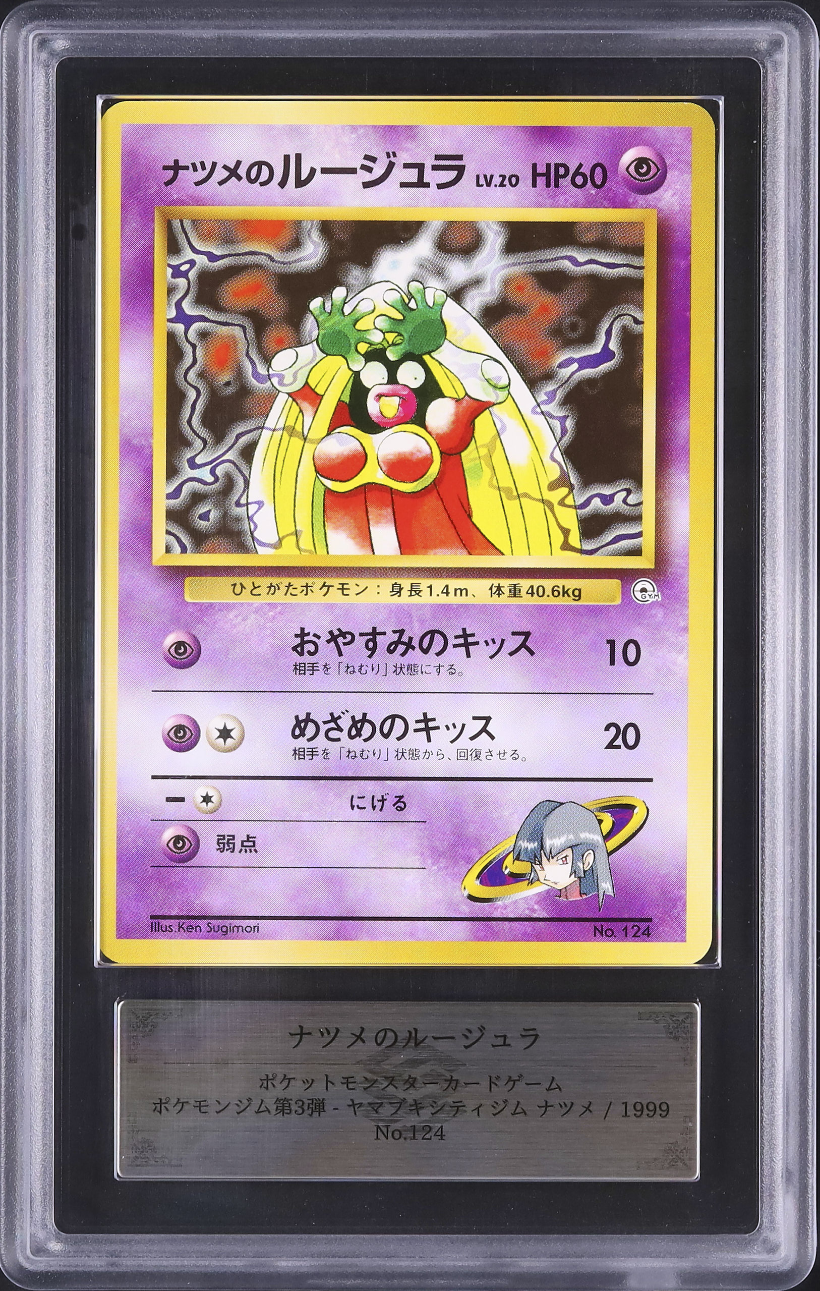 1999 Sabrina's Jynx ARS 10 - Cardova Japan