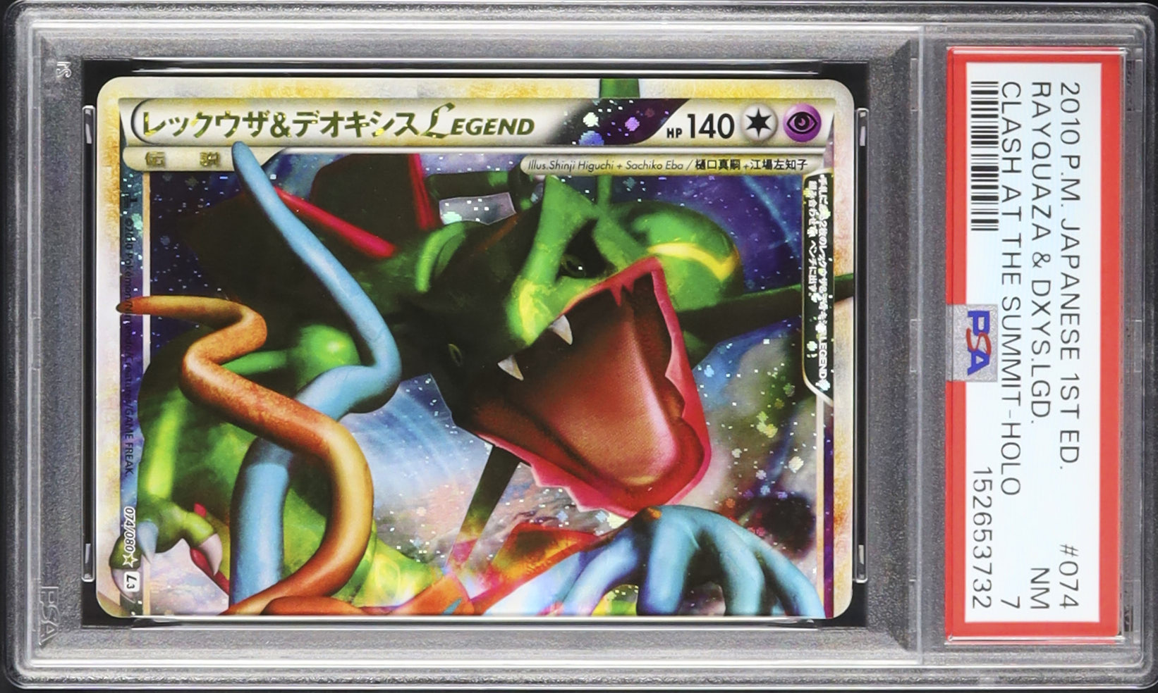 PSA6 PSA7 レックウザ＆デオキシス LEGEND 074/080 2010 レックウザ&デオキシスLEGEND PSA 7 ホロ 上 1st エディション