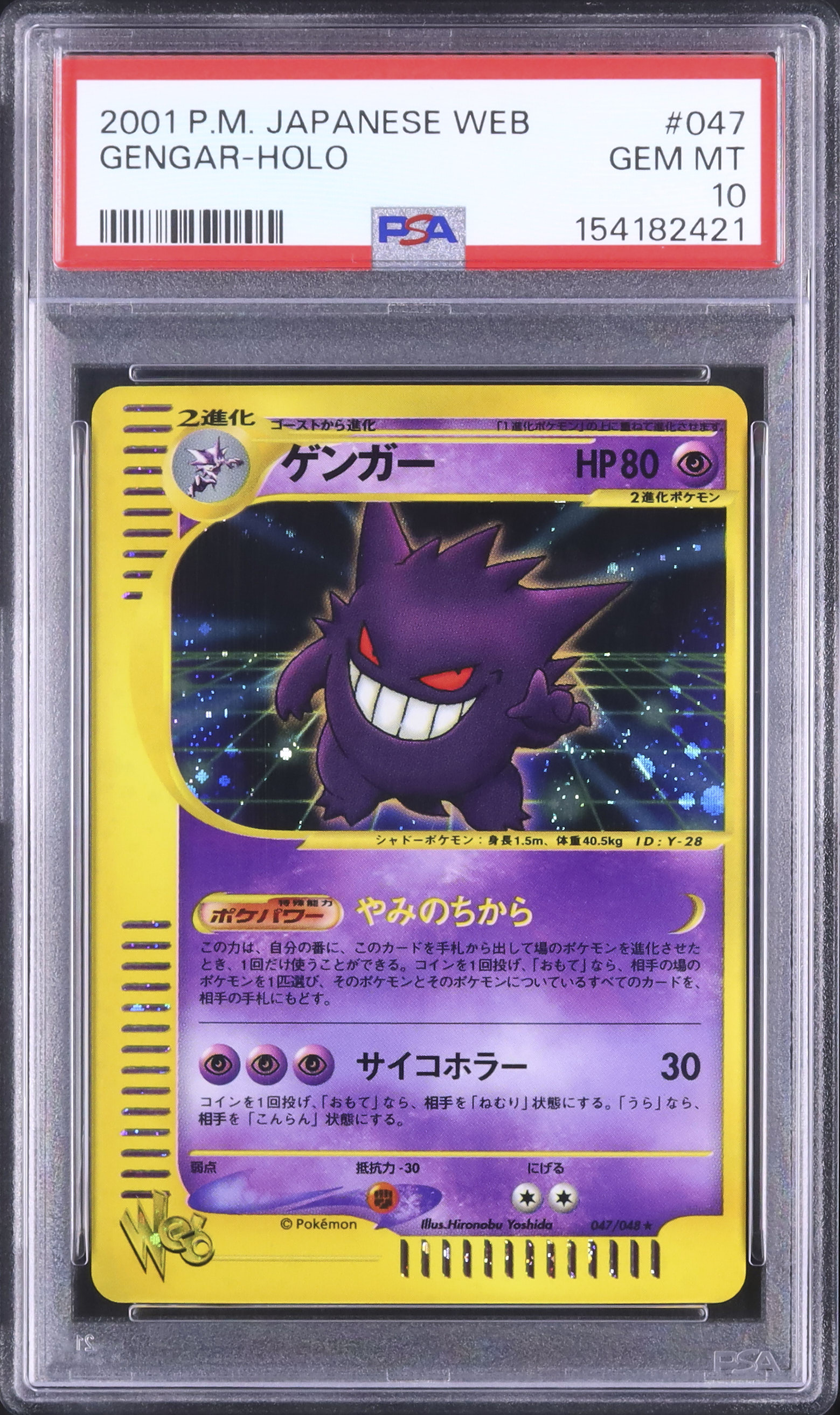 2001 ゲンガー PSA 10 ホロ アンリミ - カルドバ
