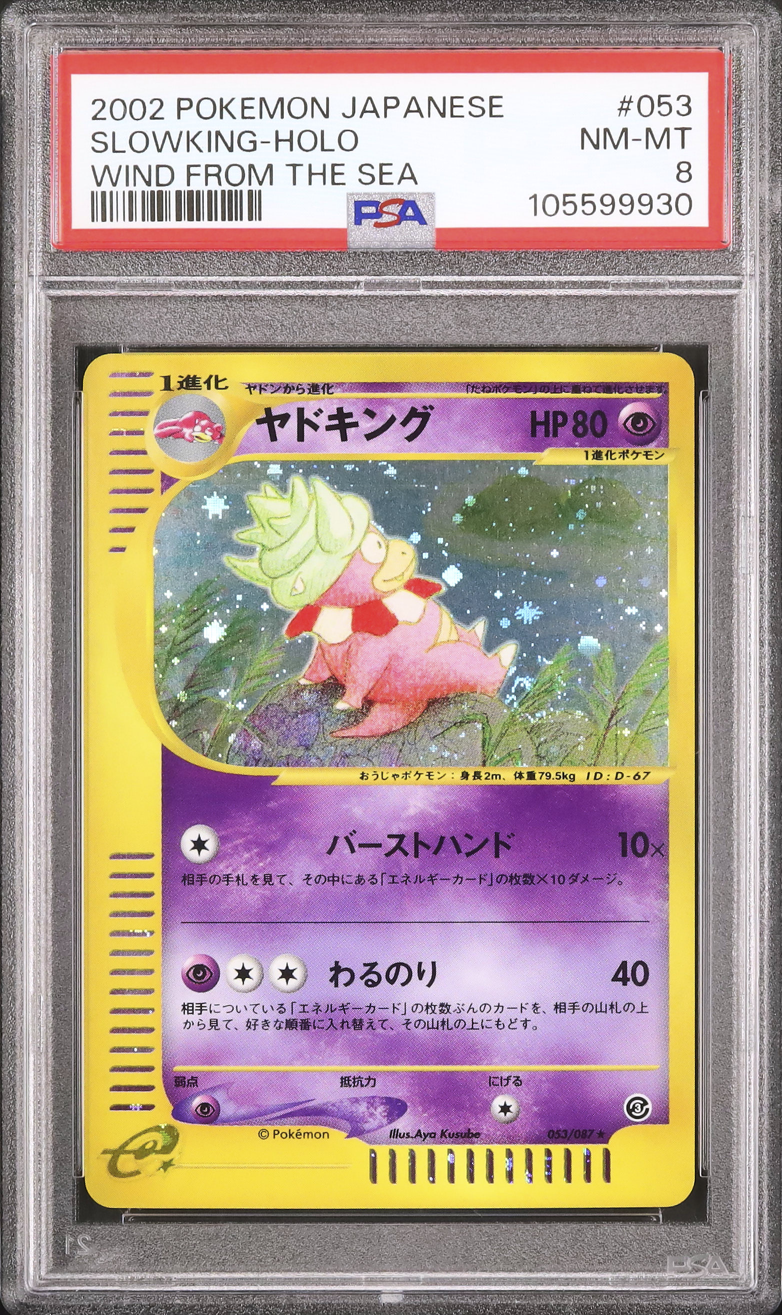 2002 ヤドキング PSA 8 ホロ - カルドバ