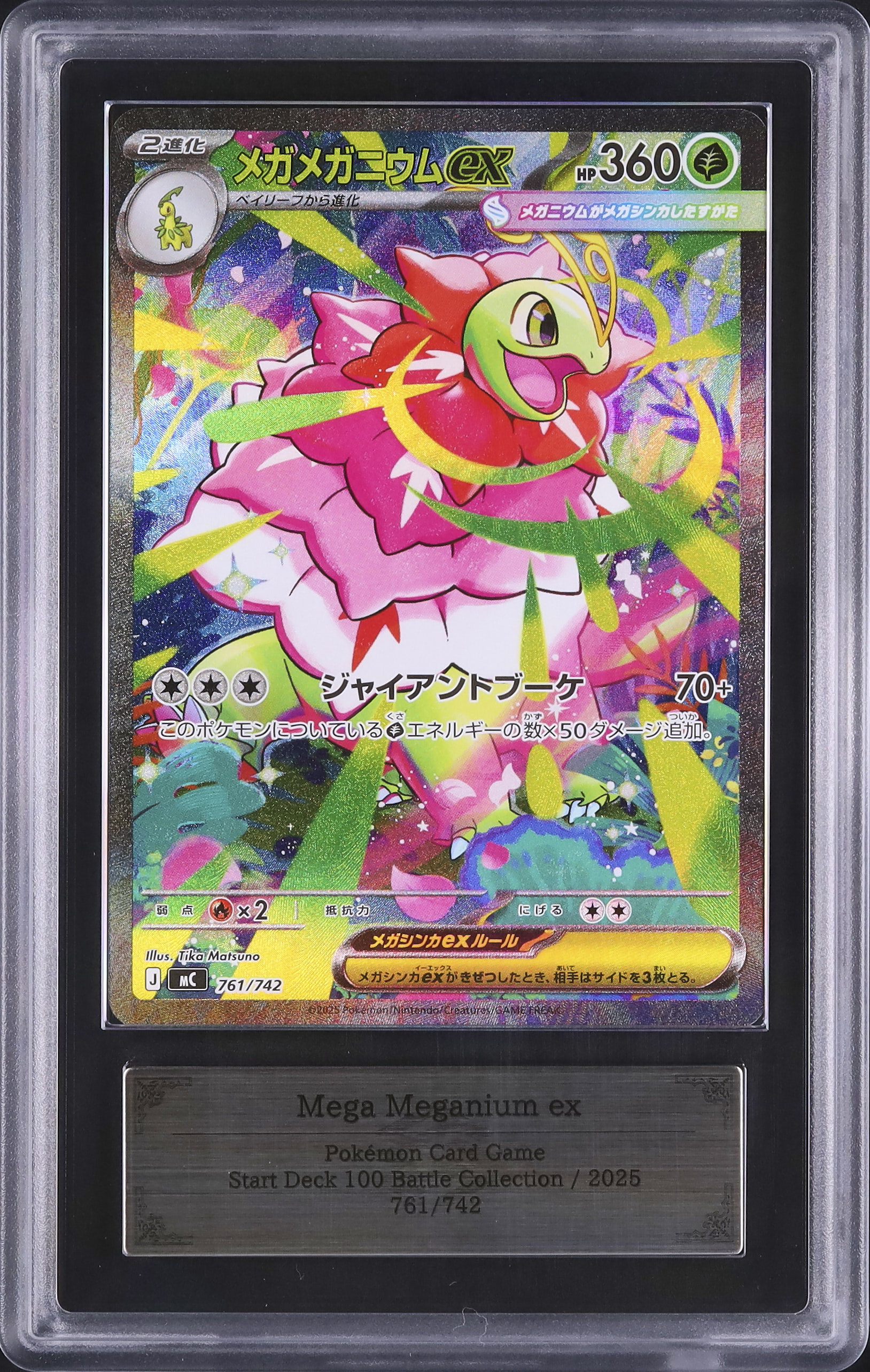 2025 Mega Meganium ex ARS 10 SAR - カルドバ