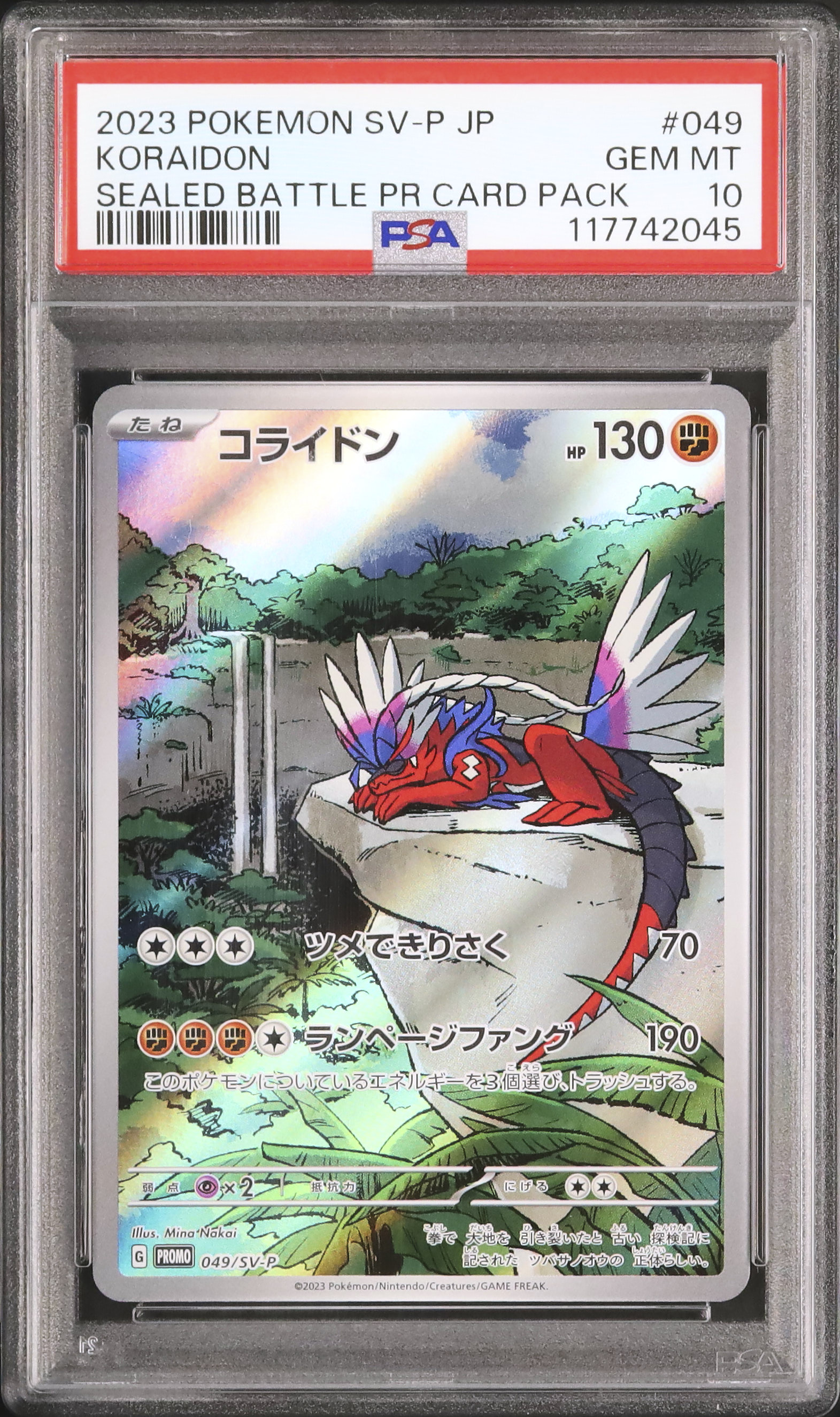 2023 コライドン PSA 10 フルアート - カルドバ