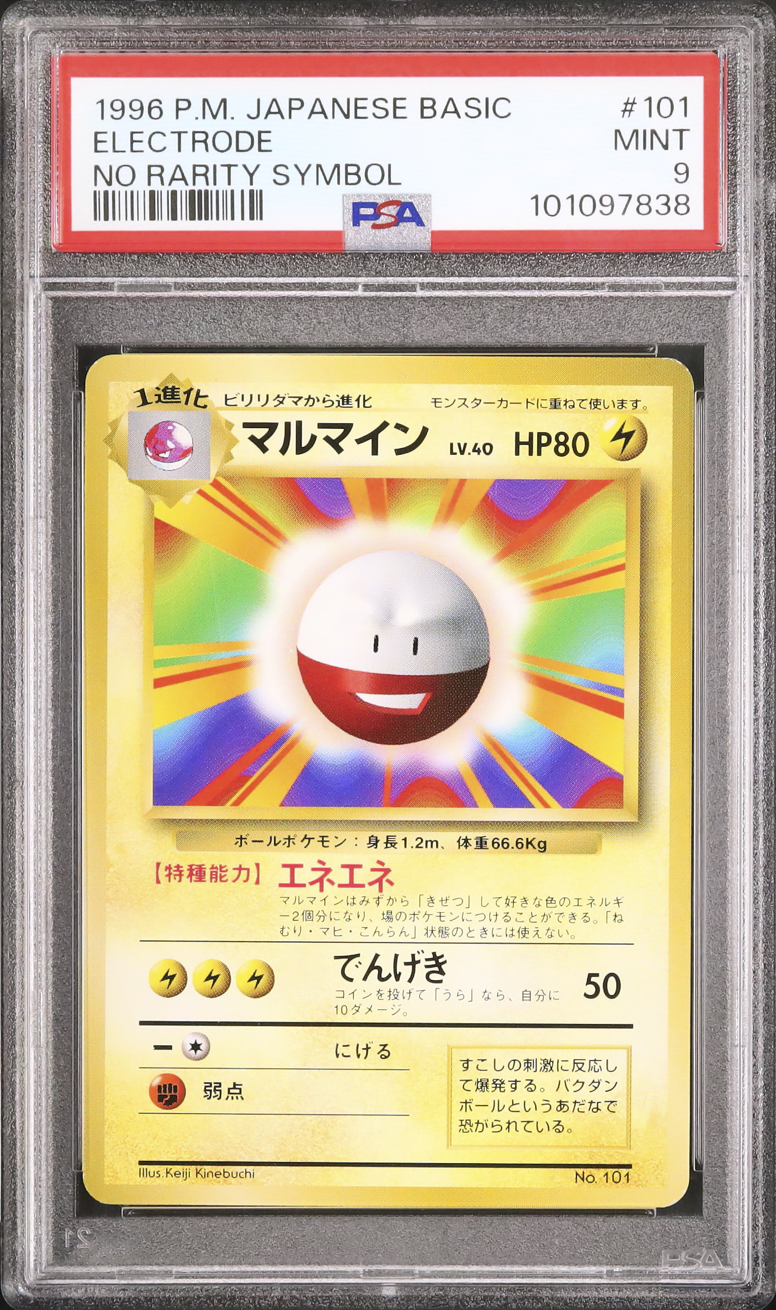 1996 Electrode PSA 9 No Rarity - Cardova Japan